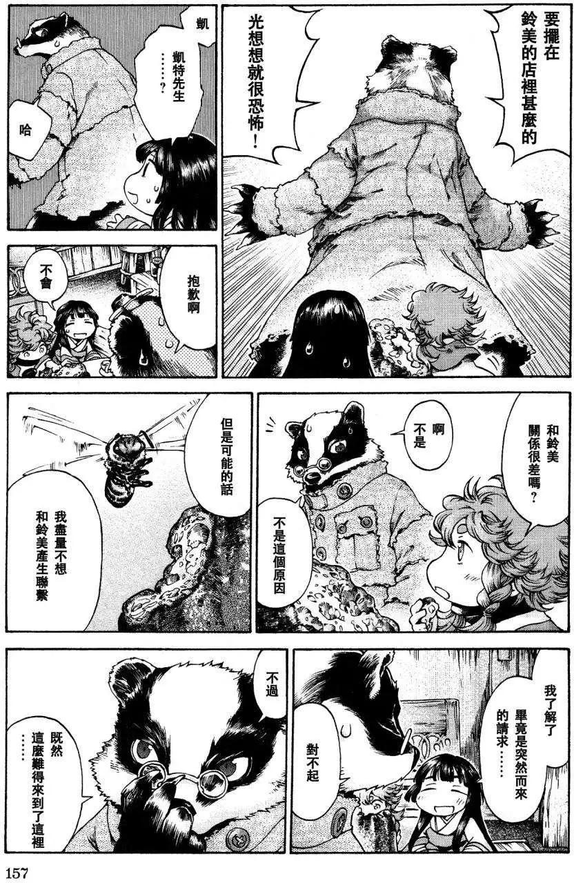 《妖精森林的小不点》第18回 第7页