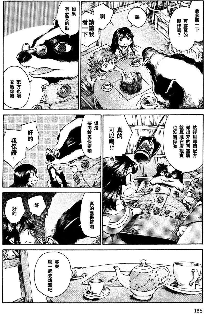 《妖精森林的小不点》第18回 第8页
