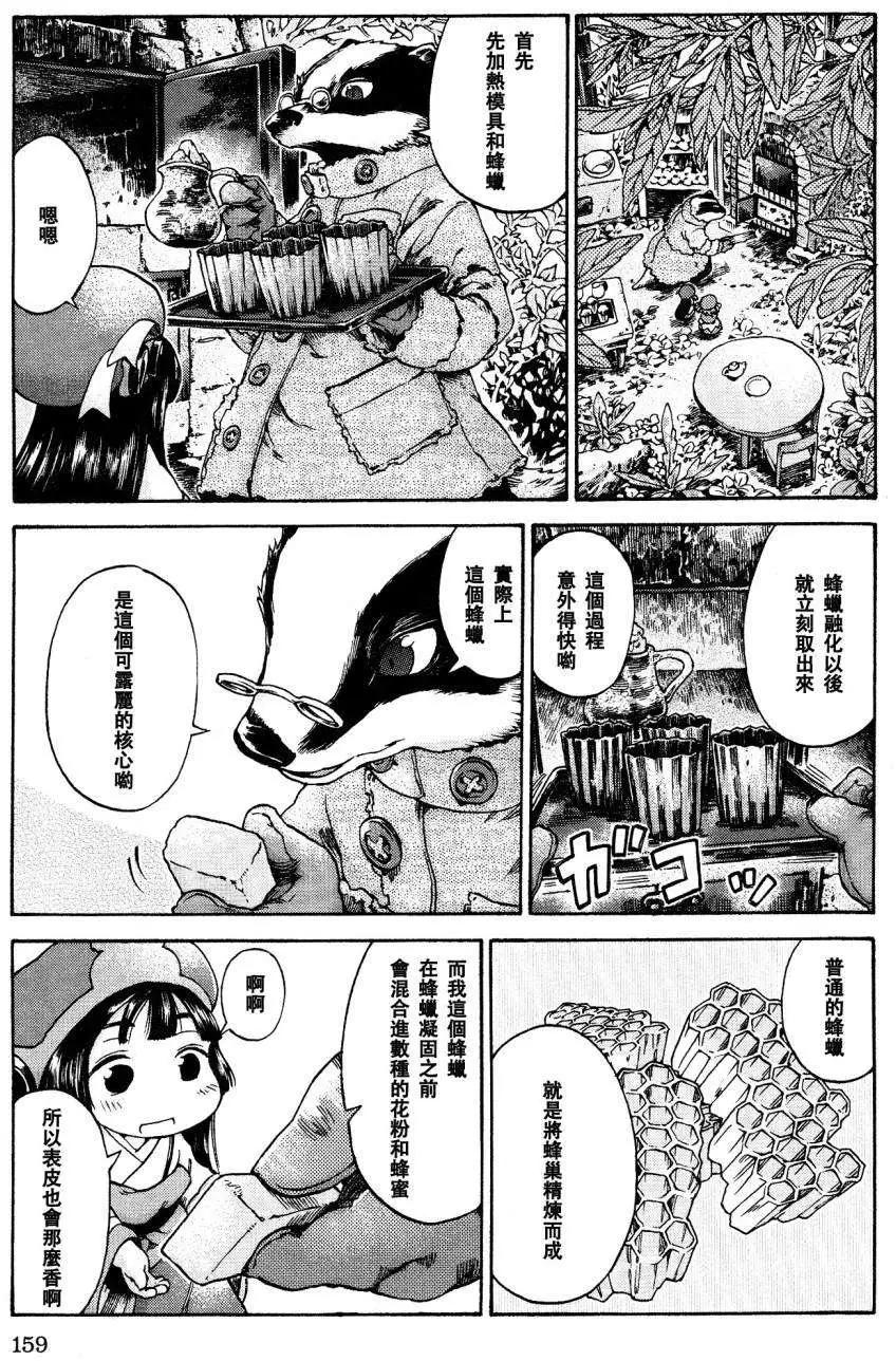 《妖精森林的小不点》第18回 第9页