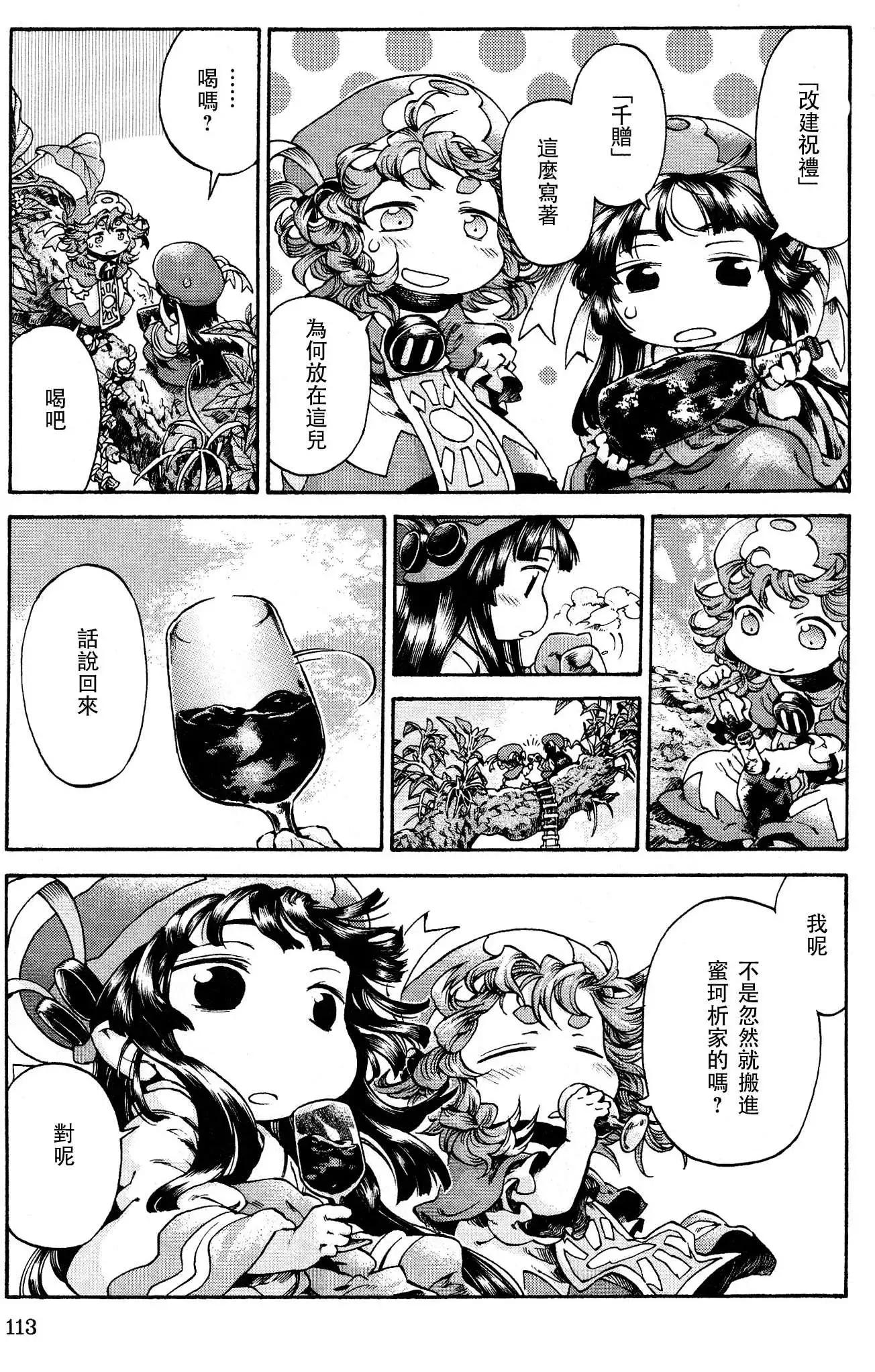 《妖精森林的小不点》第16回 第11页
