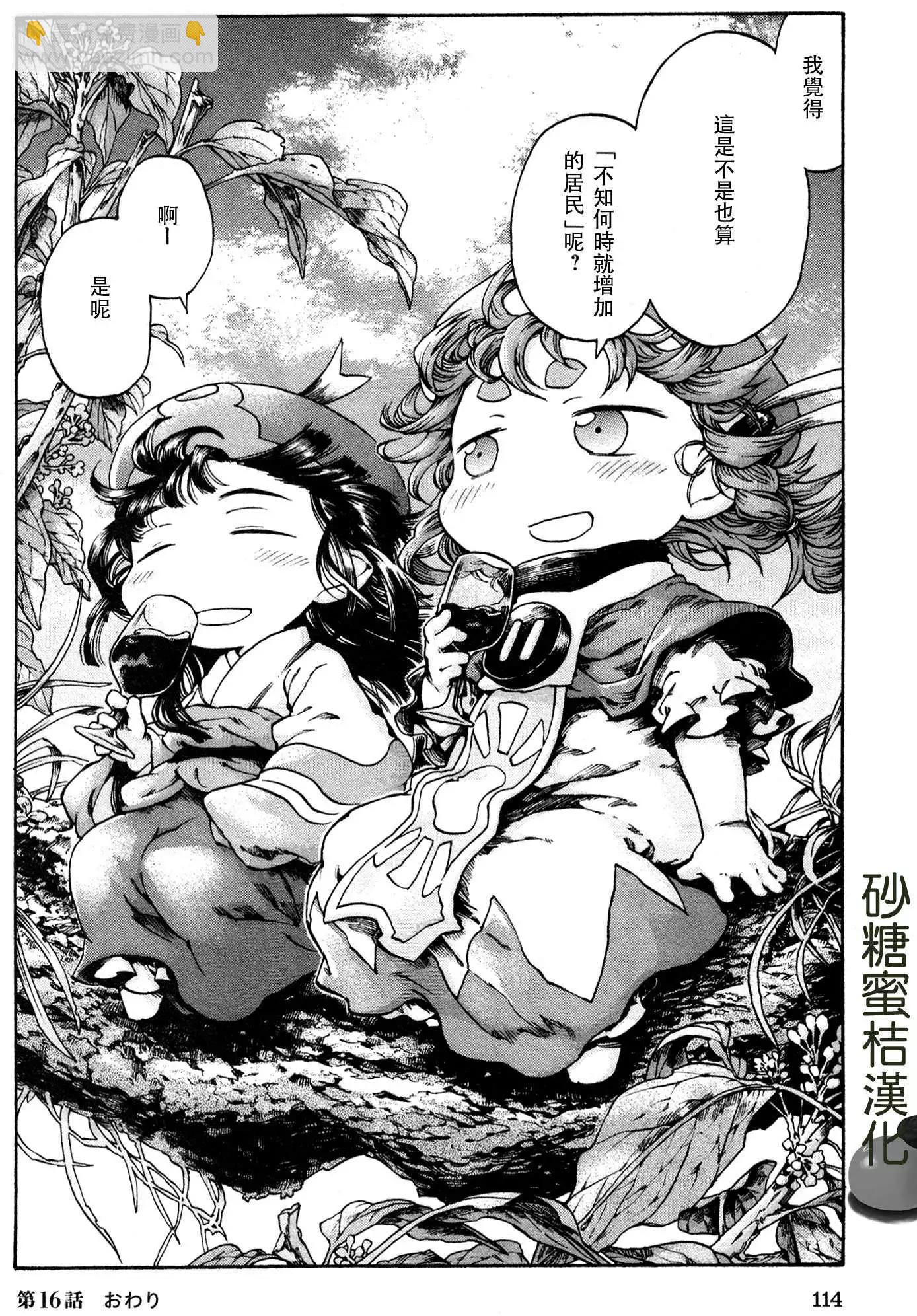 《妖精森林的小不点》第16回 第12页
