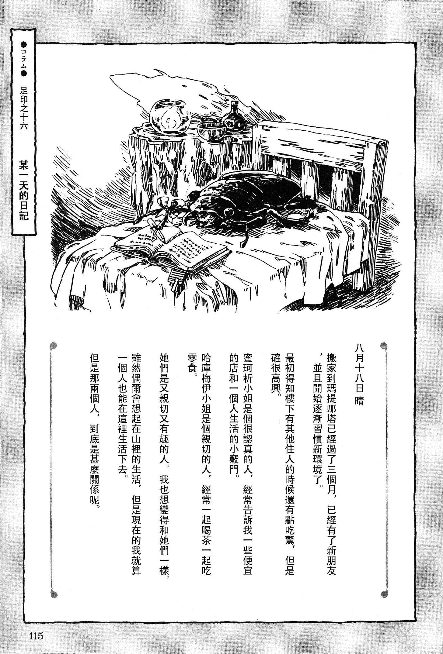《妖精森林的小不点》第16回 第13页