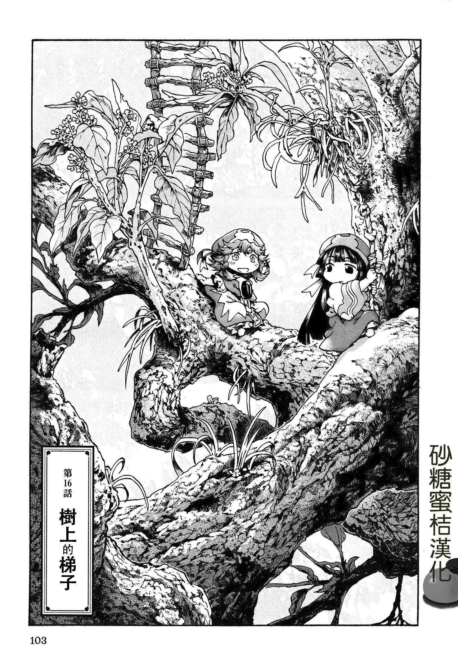 《妖精森林的小不点》第16回 第1页