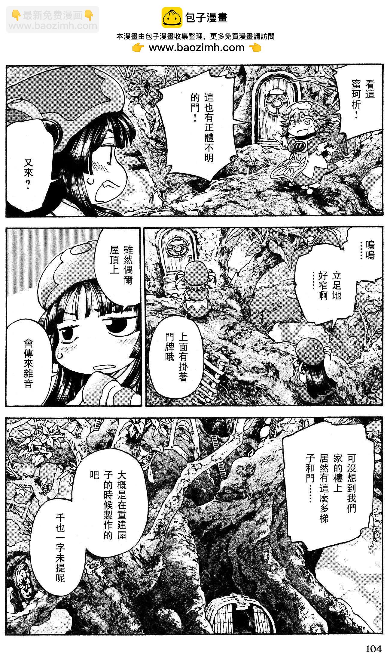 《妖精森林的小不点》第16回 第2页