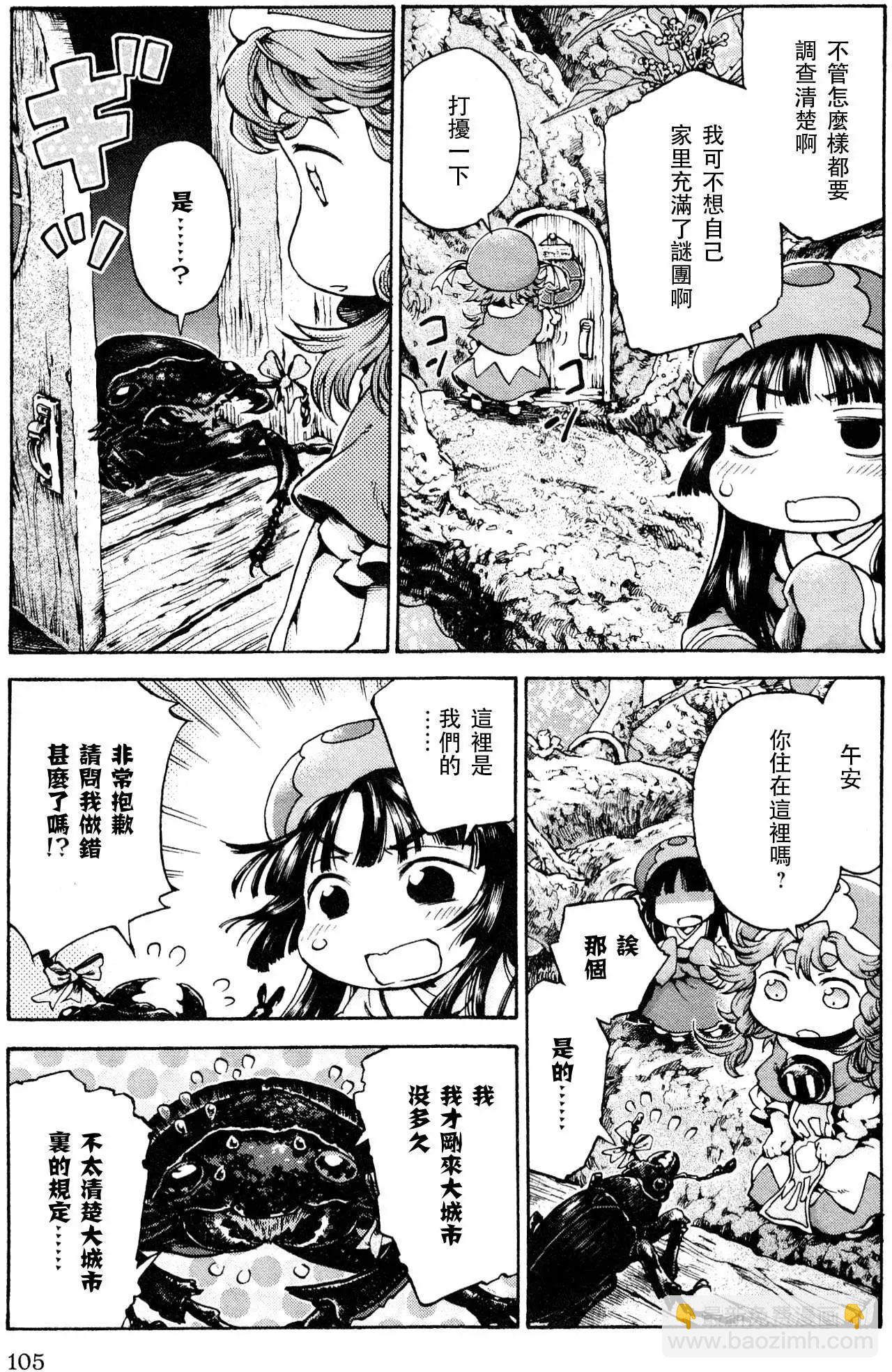 《妖精森林的小不点》第16回 第3页