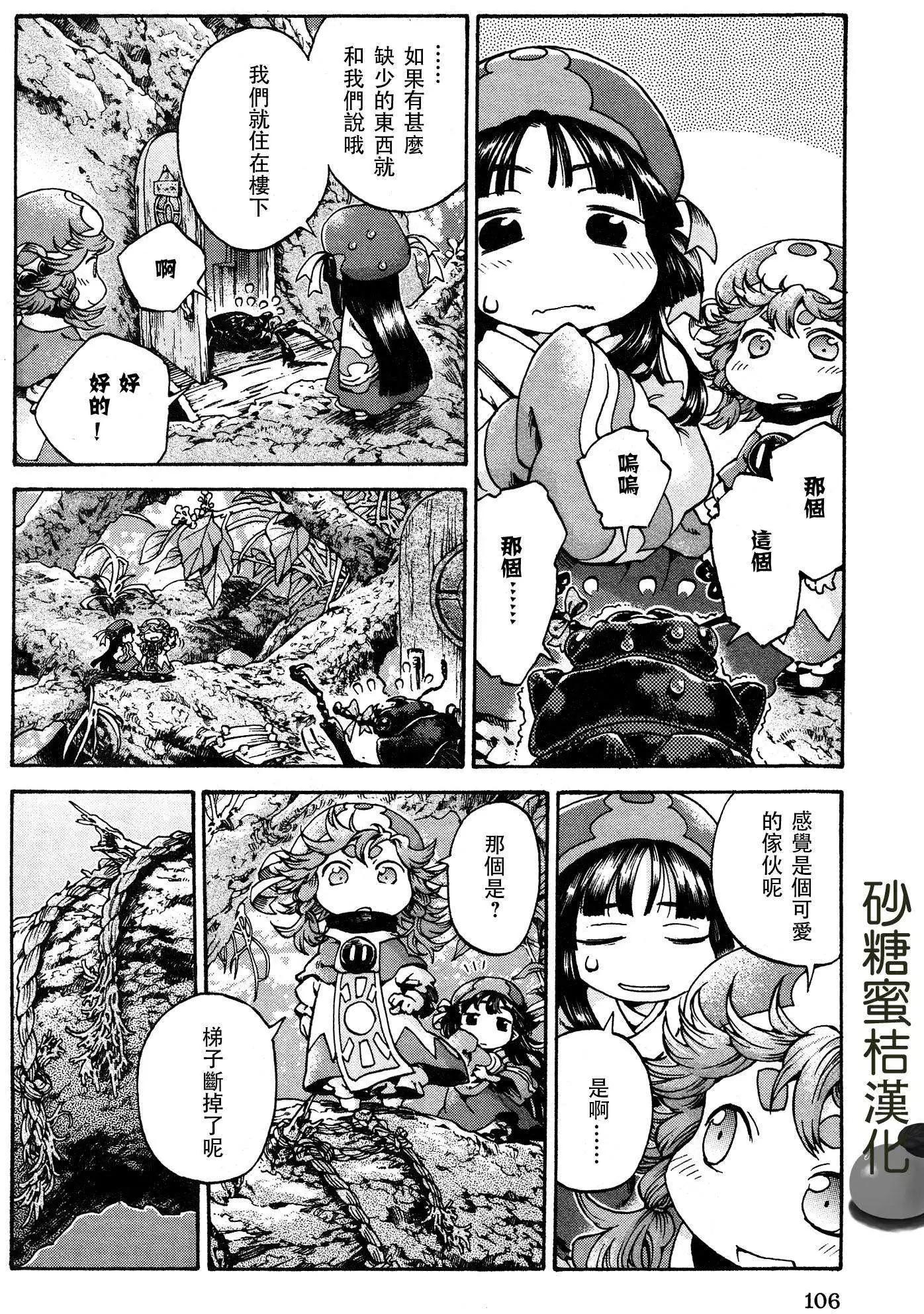《妖精森林的小不点》第16回 第4页