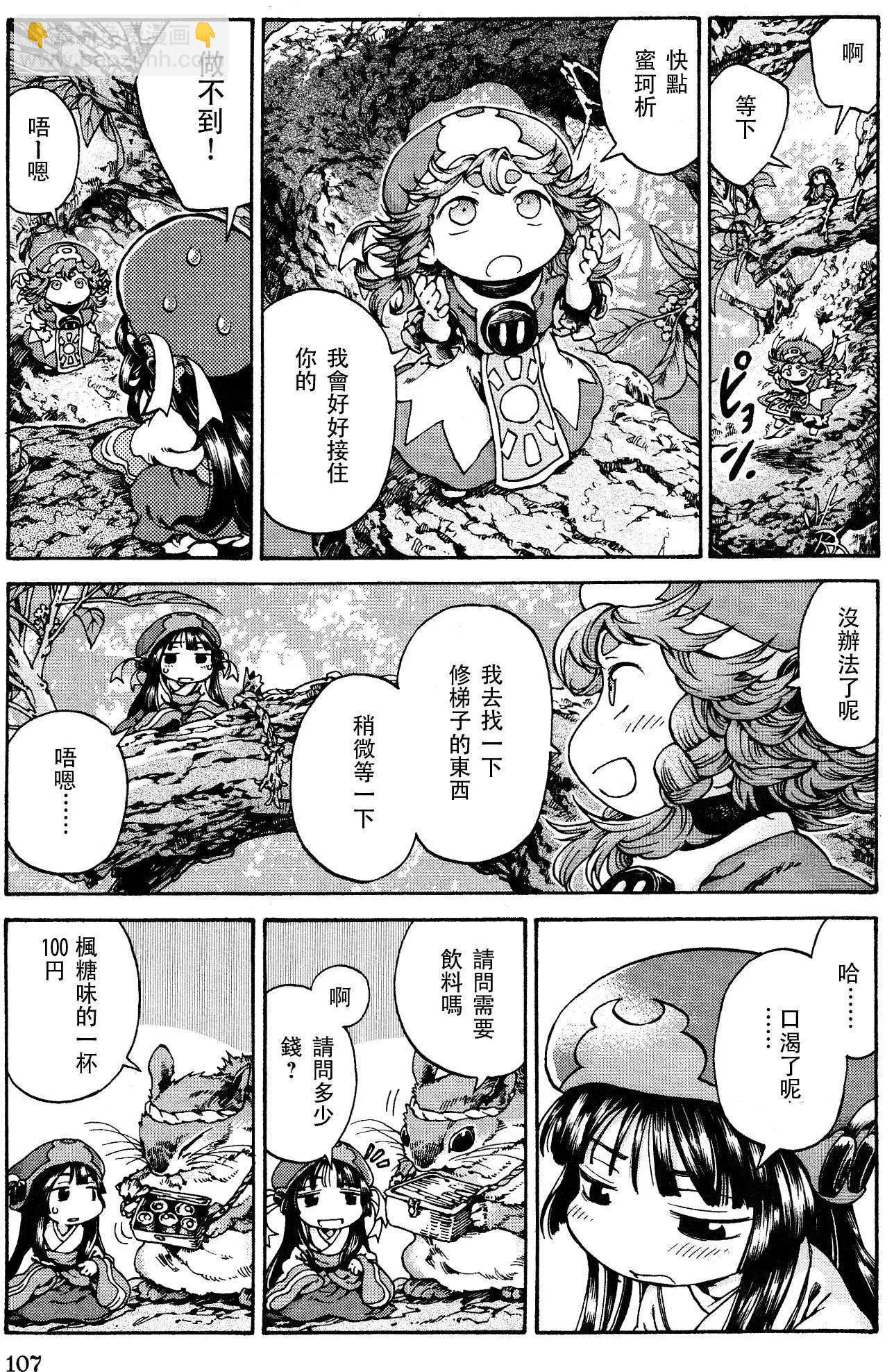 《妖精森林的小不点》第16回 第5页