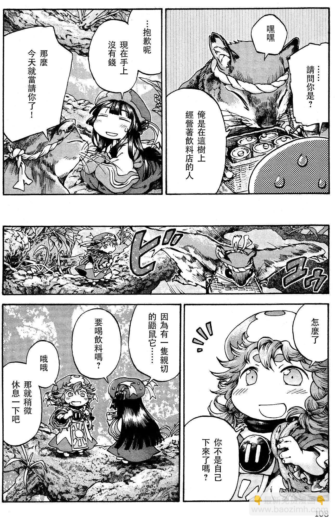 《妖精森林的小不点》第16回 第6页