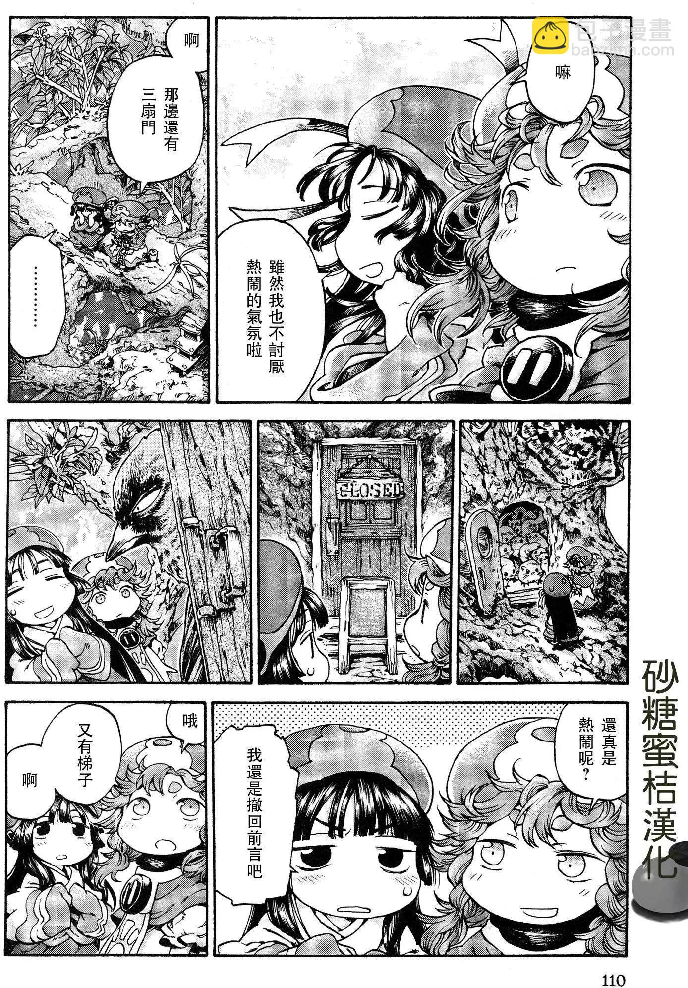 《妖精森林的小不点》第16回 第8页