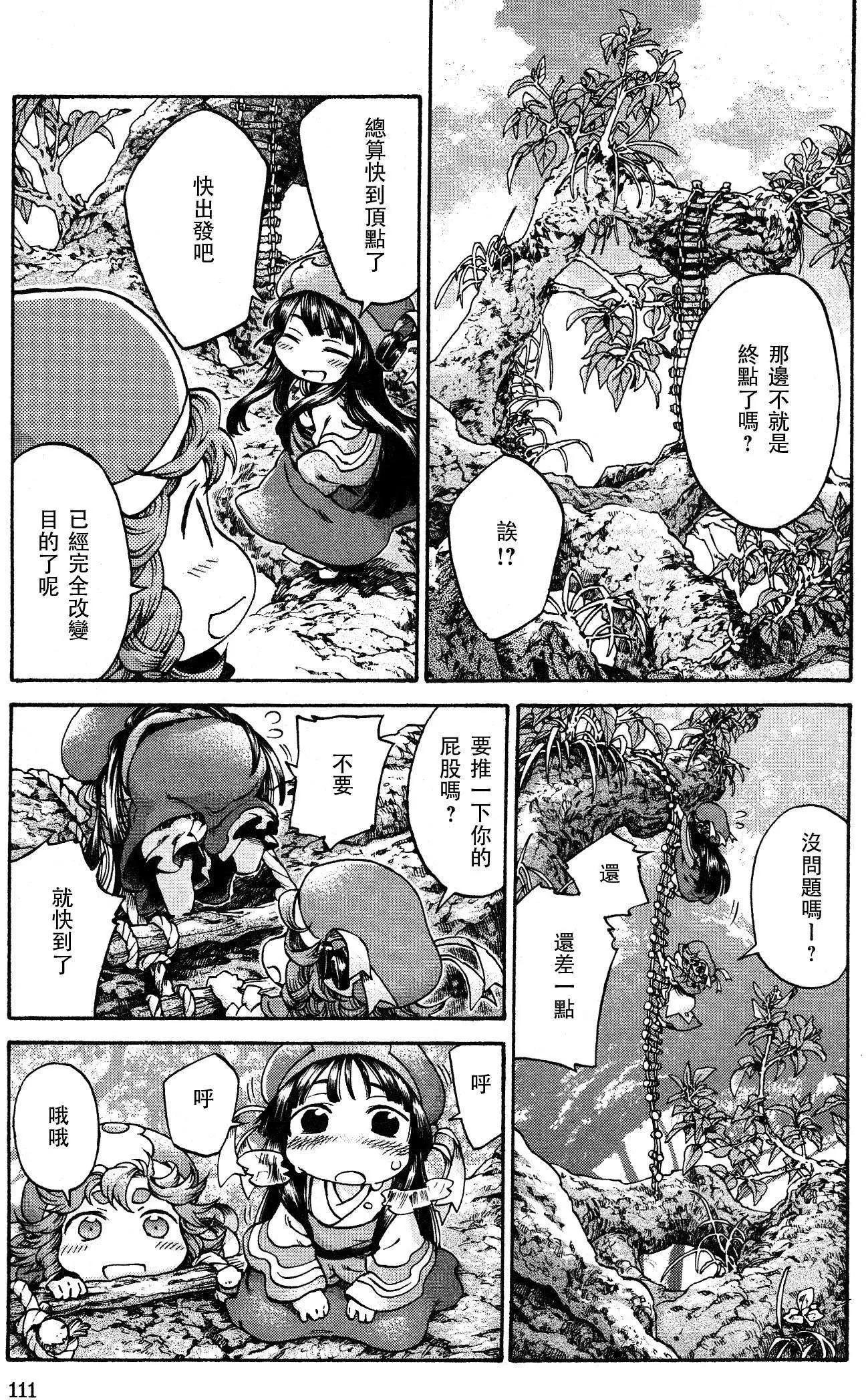 《妖精森林的小不点》第16回 第9页