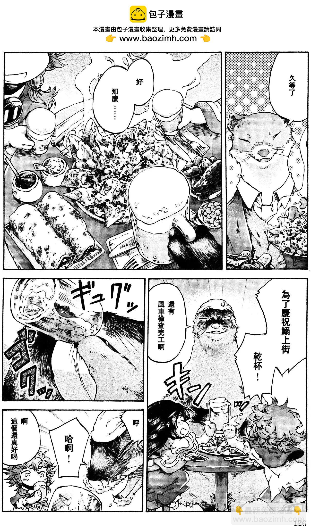 《妖精森林的小不点》第17回 第10页