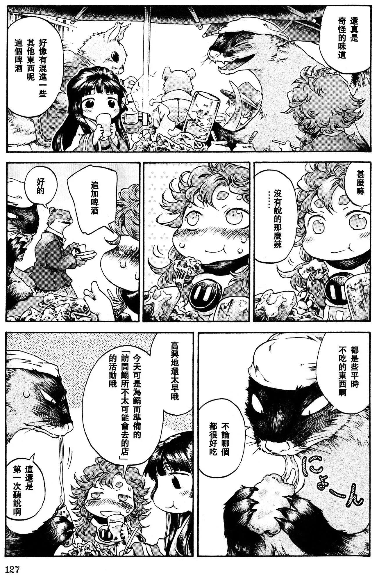 《妖精森林的小不点》第17回 第11页