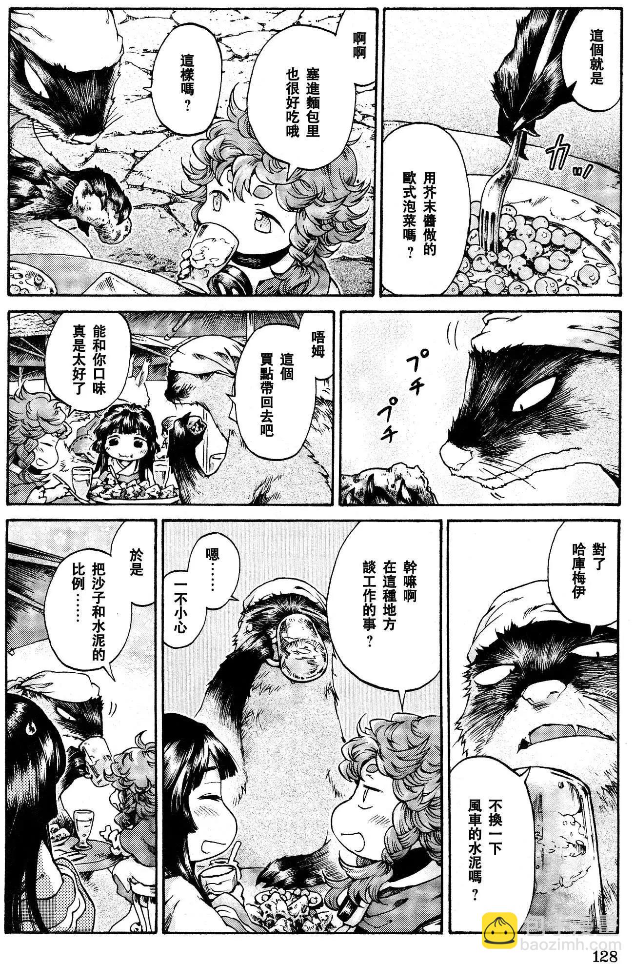 《妖精森林的小不点》第17回 第12页