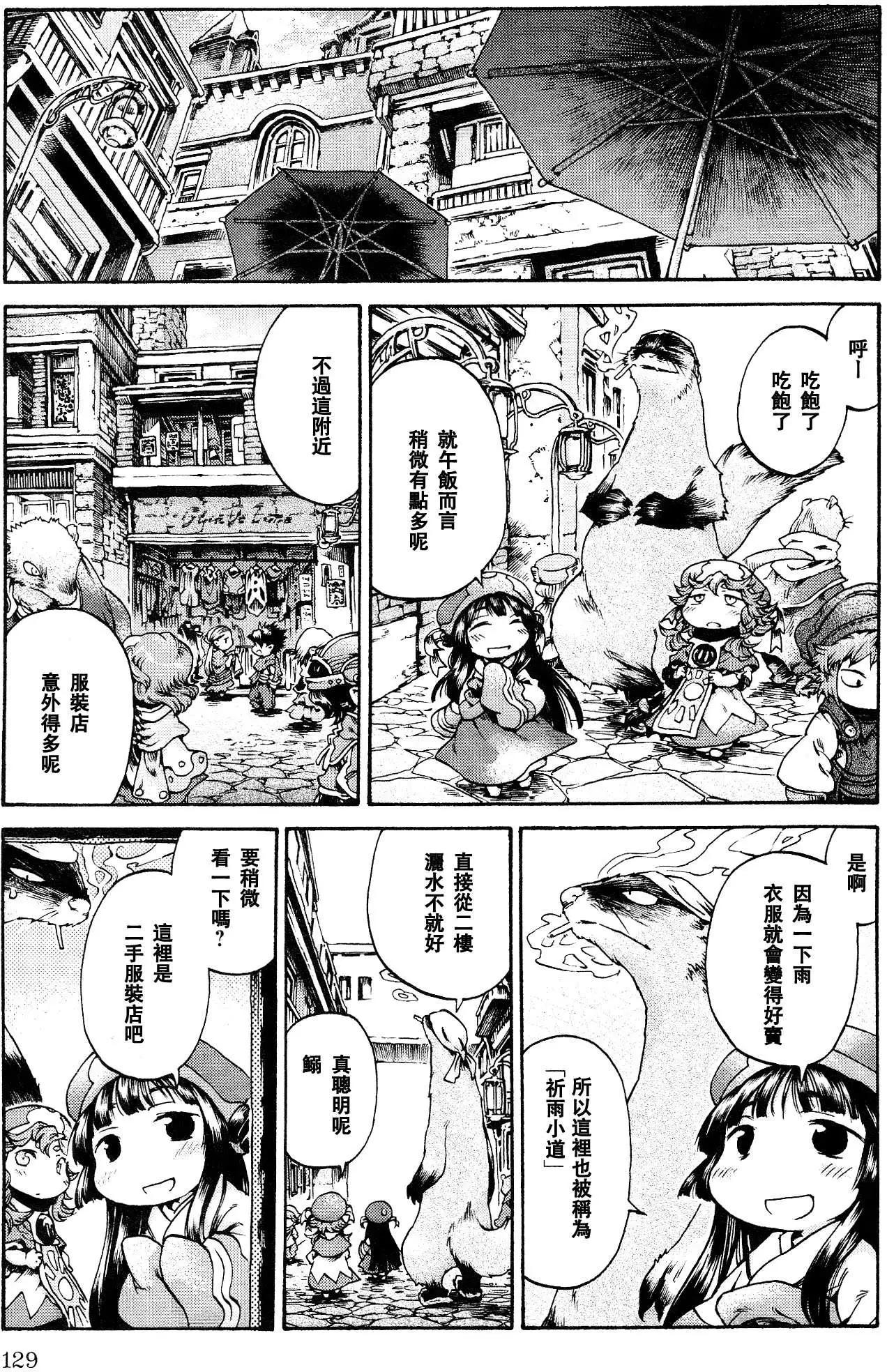 《妖精森林的小不点》第17回 第13页