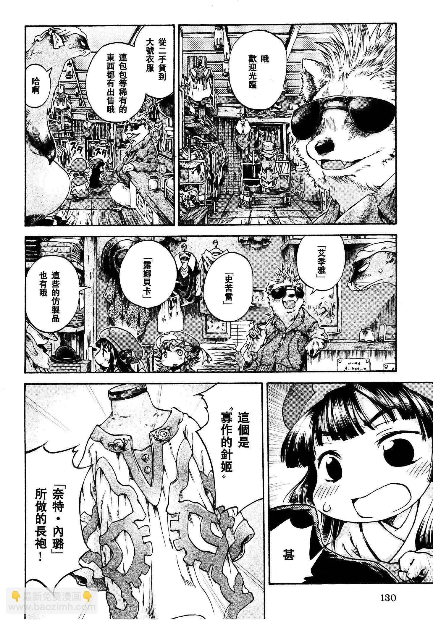 《妖精森林的小不点》第17回 第14页