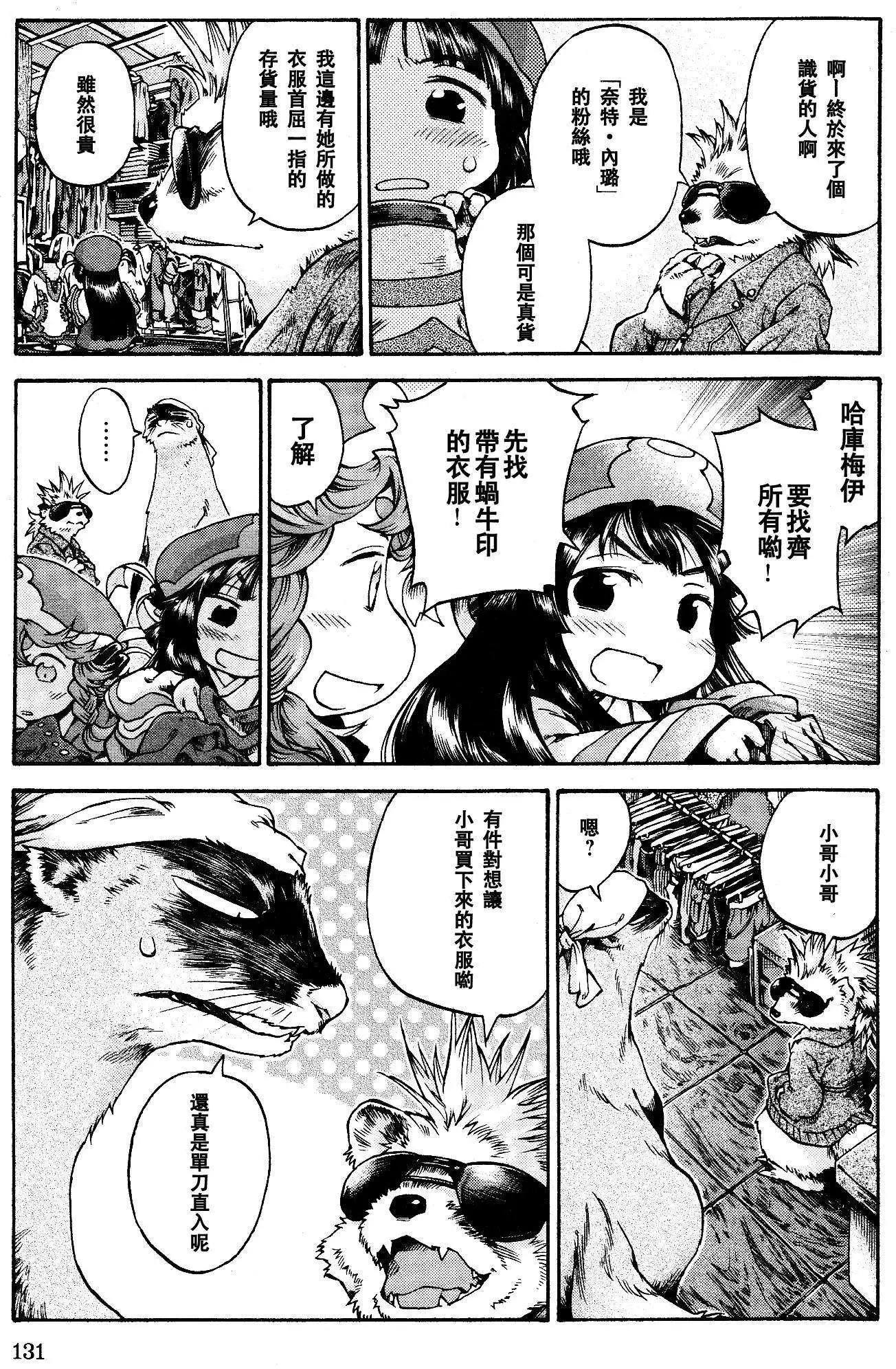 《妖精森林的小不点》第17回 第15页