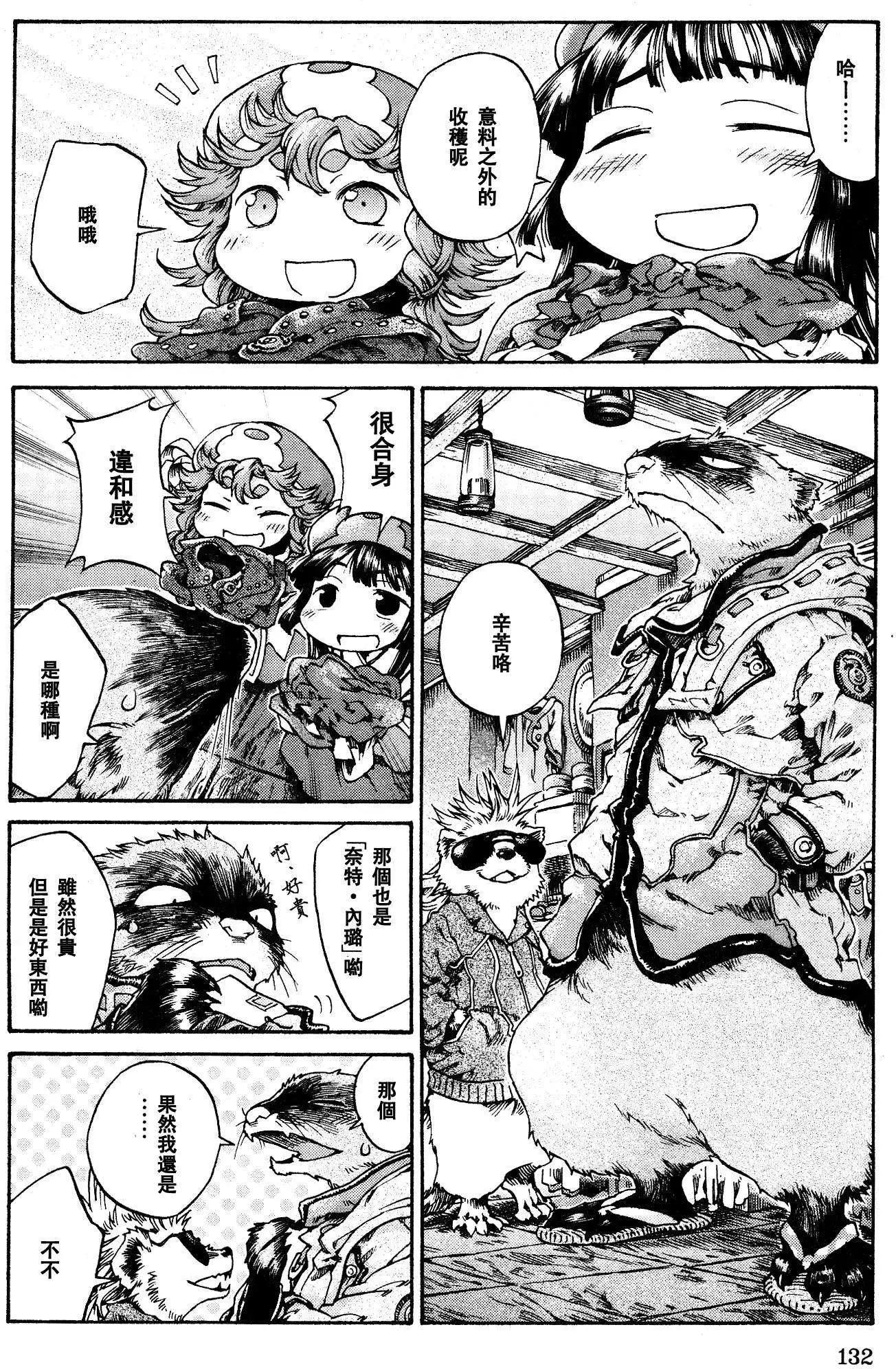 《妖精森林的小不点》第17回 第16页