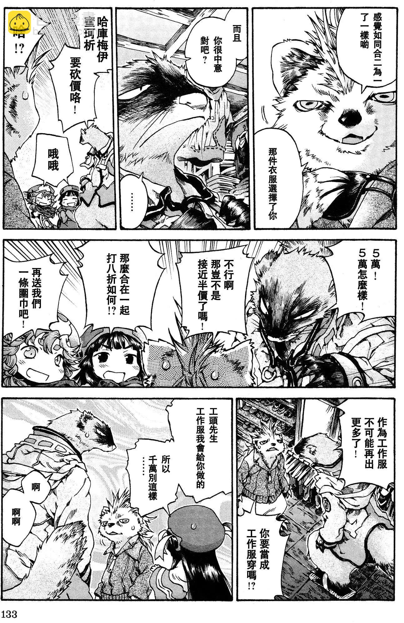 《妖精森林的小不点》第17回 第17页