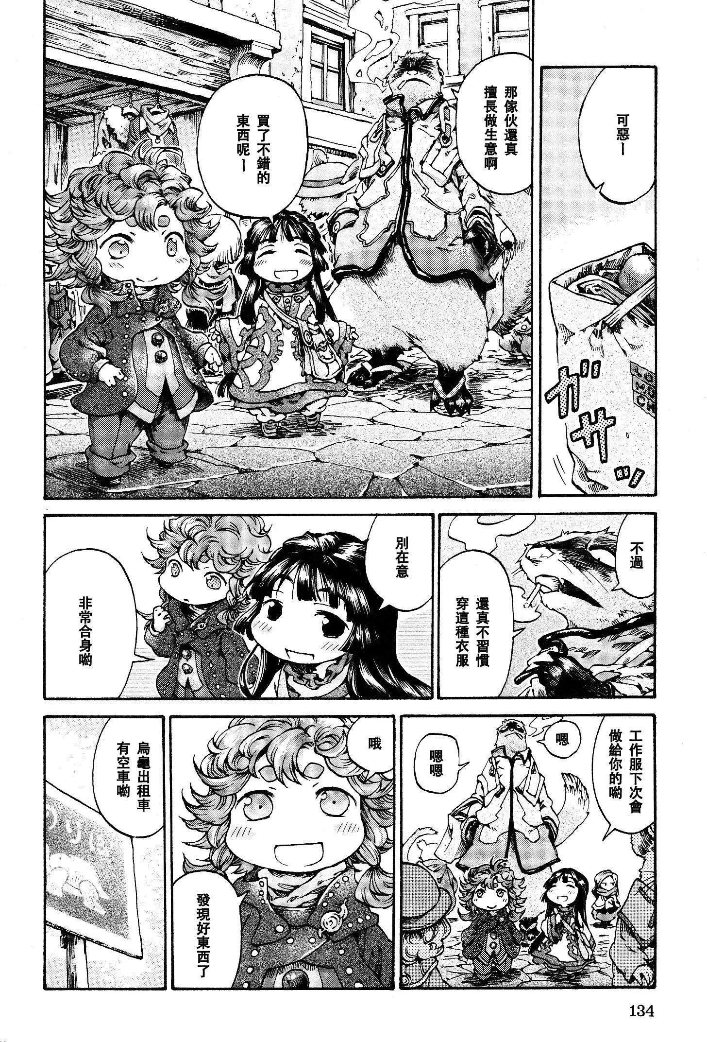 《妖精森林的小不点》第17回 第18页