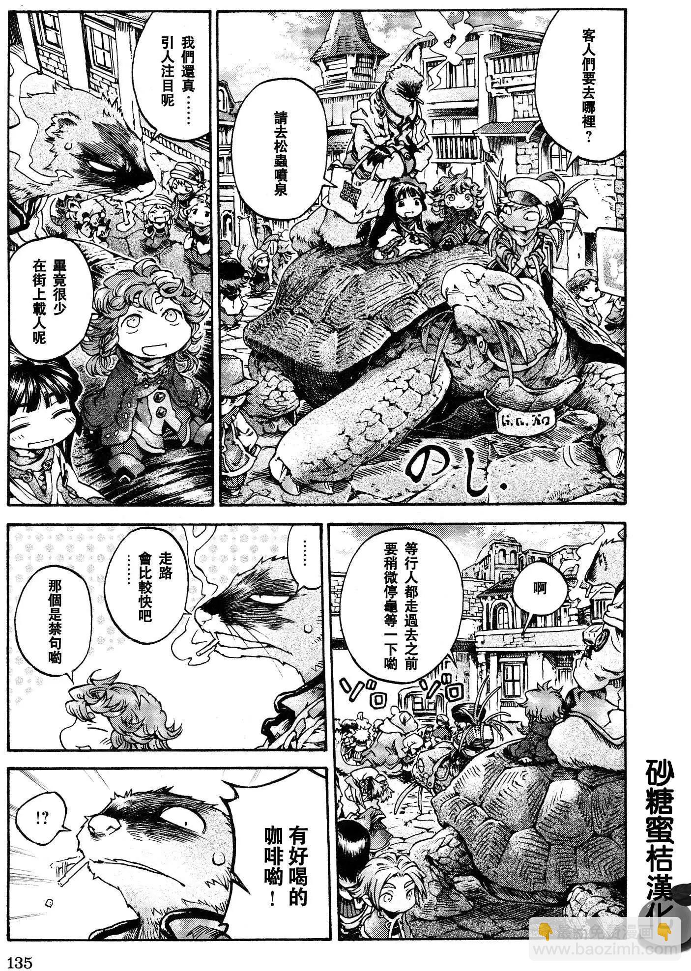 《妖精森林的小不点》第17回 第19页