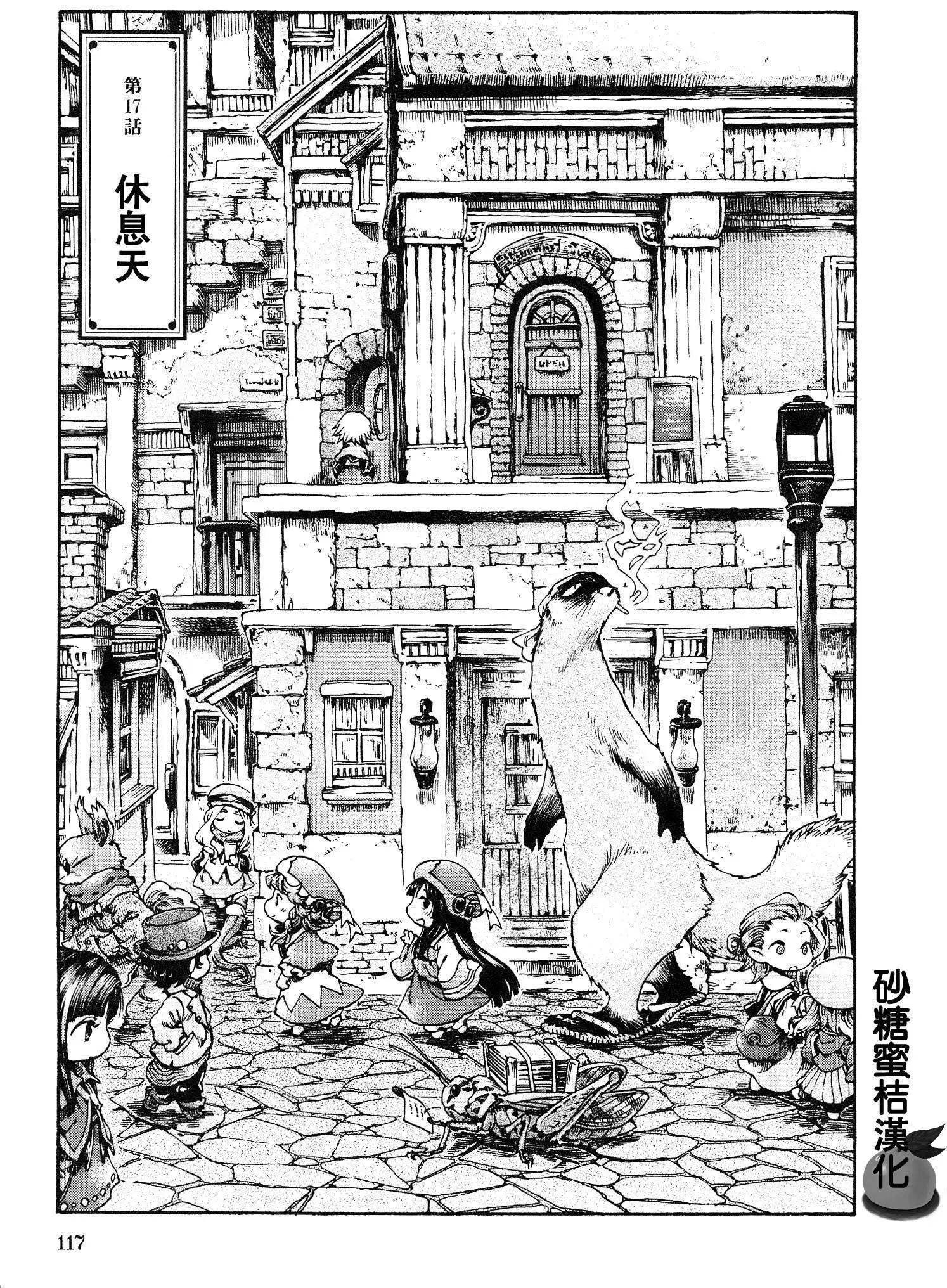 《妖精森林的小不点》第17回 第1页