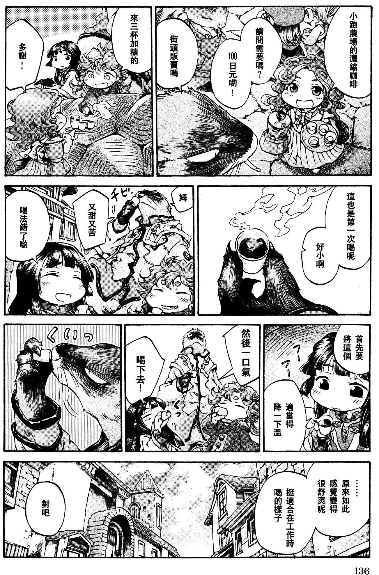《妖精森林的小不点》第17回 第20页