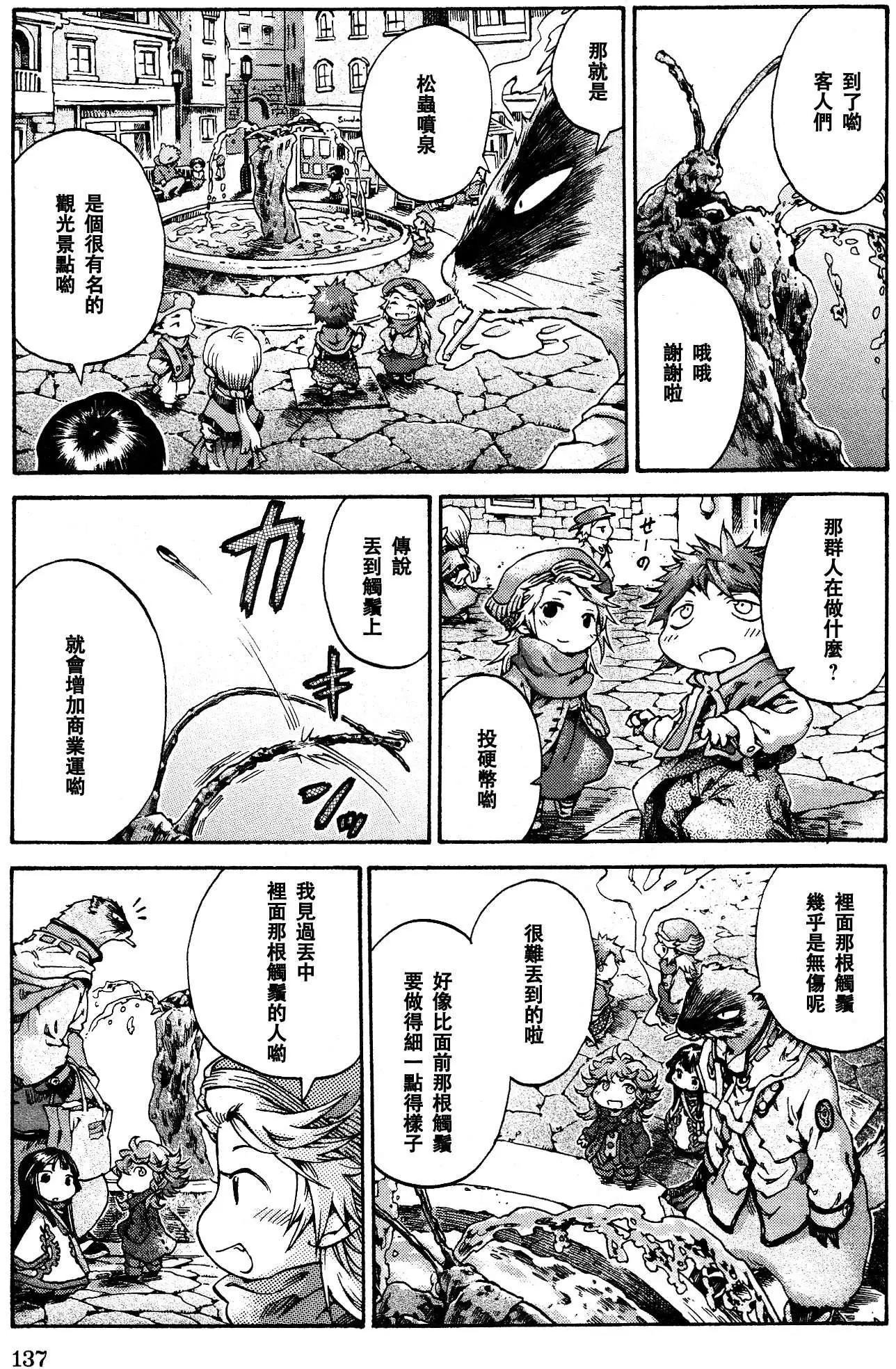 《妖精森林的小不点》第17回 第21页