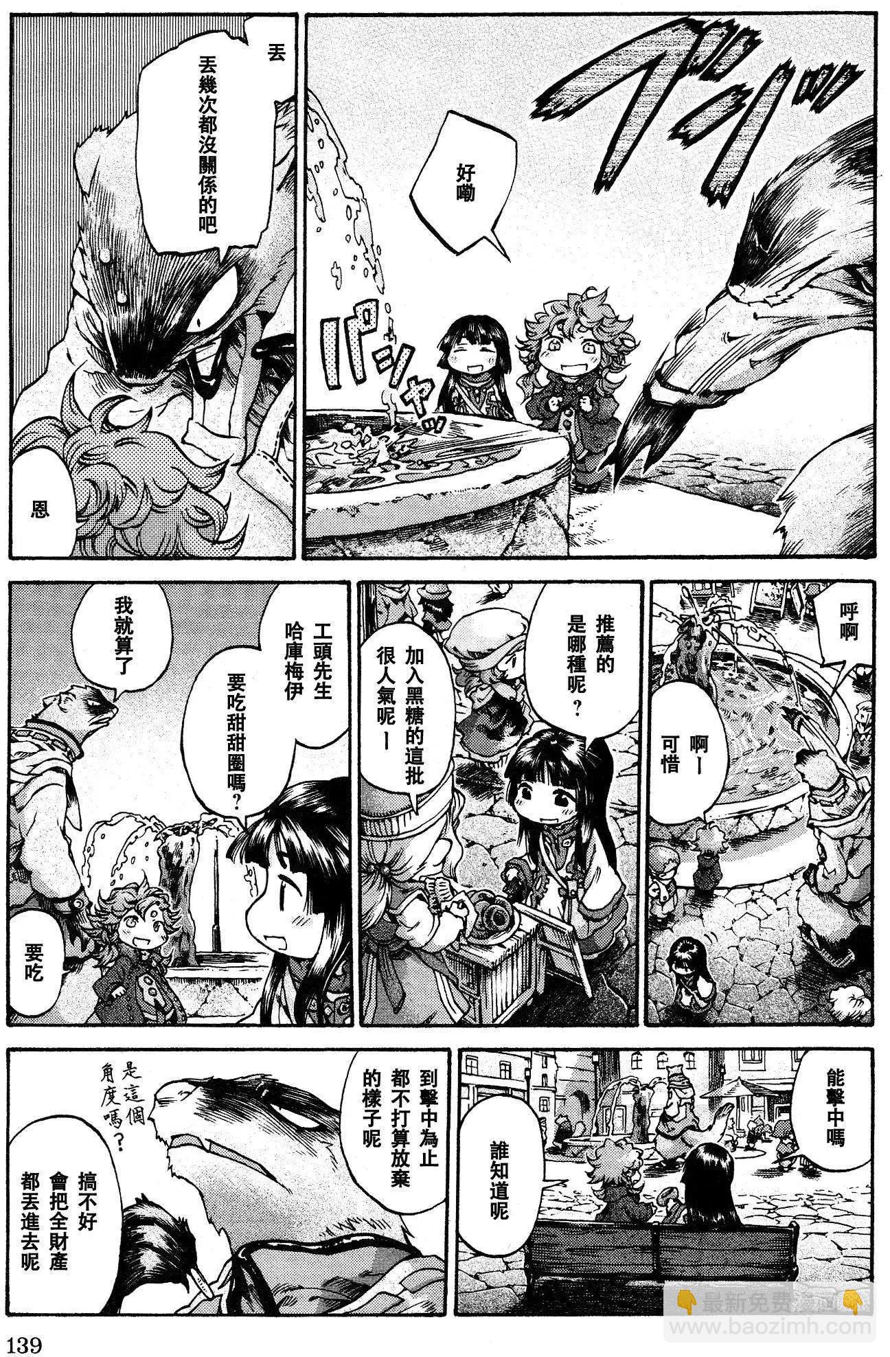 《妖精森林的小不点》第17回 第23页