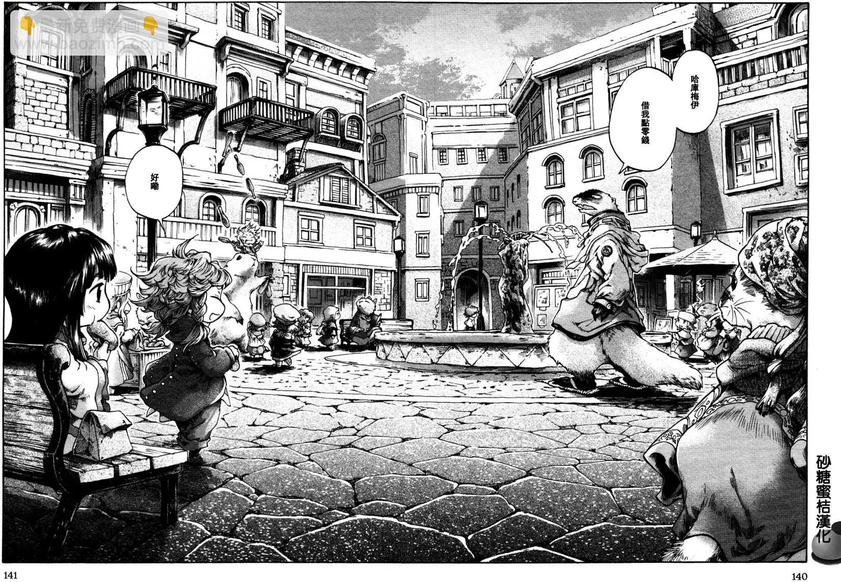 《妖精森林的小不点》第17回 第24页