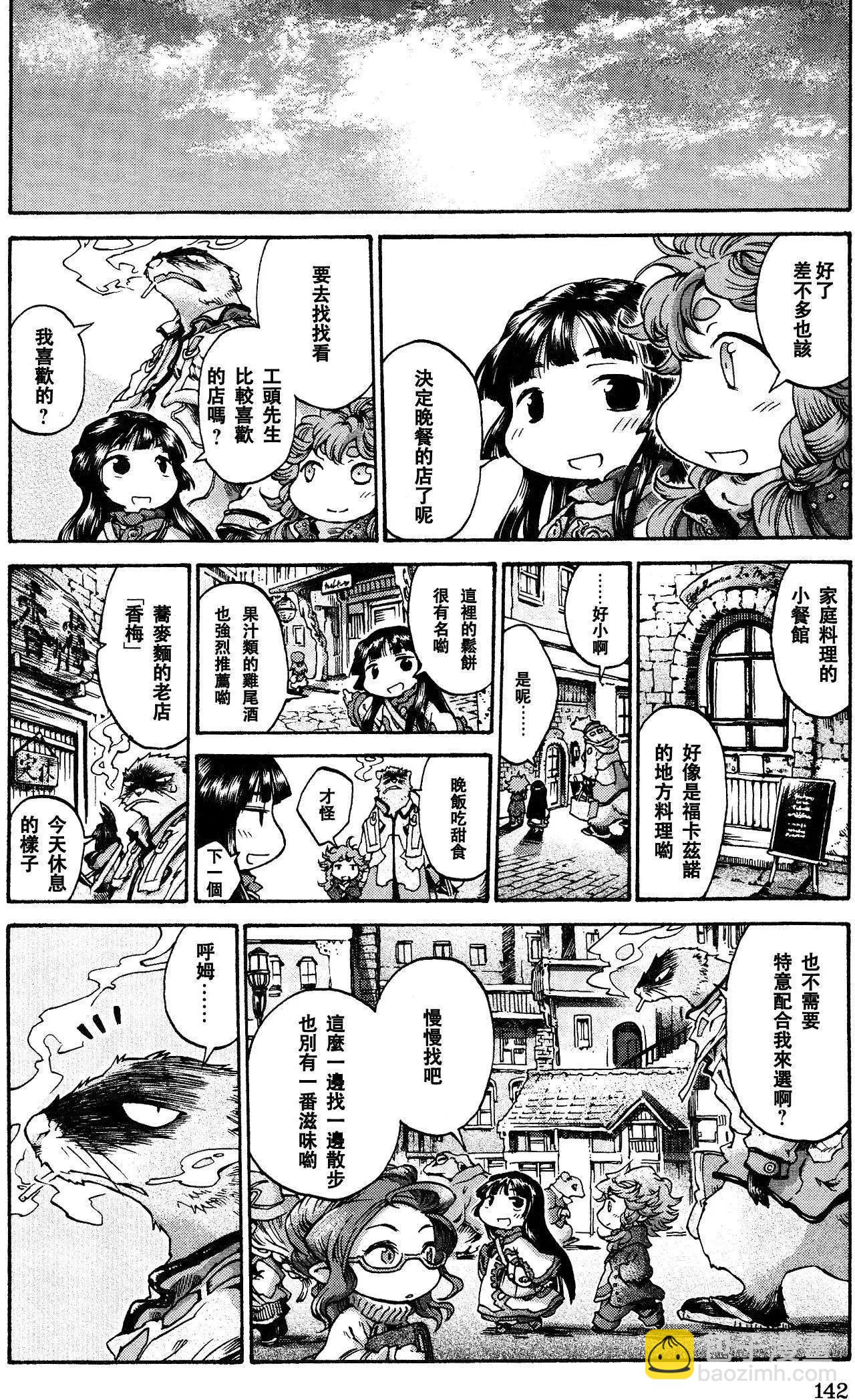《妖精森林的小不点》第17回 第25页