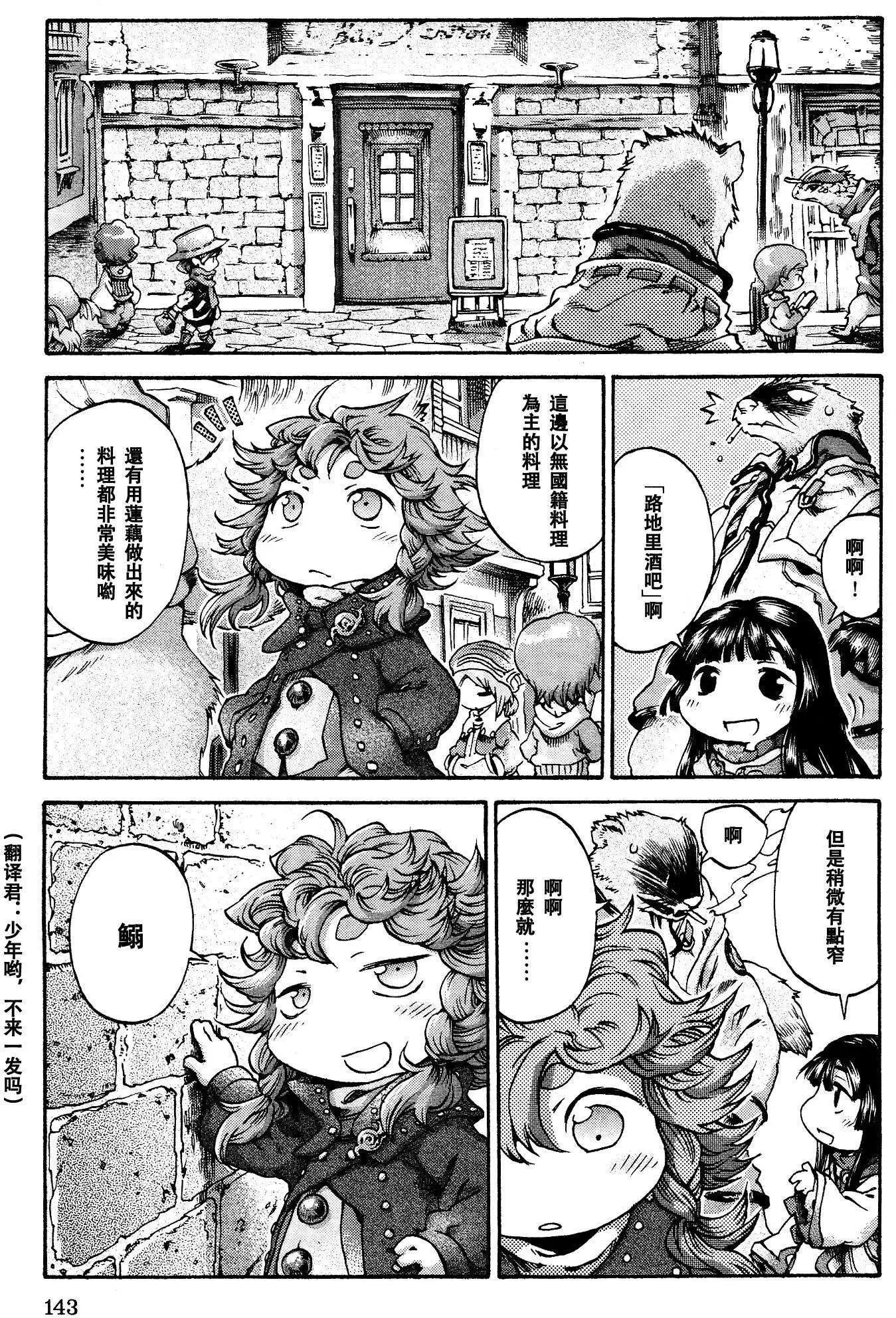 《妖精森林的小不点》第17回 第26页