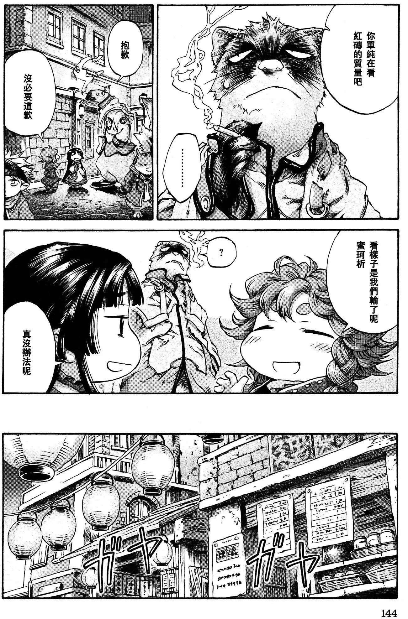 《妖精森林的小不点》第17回 第27页