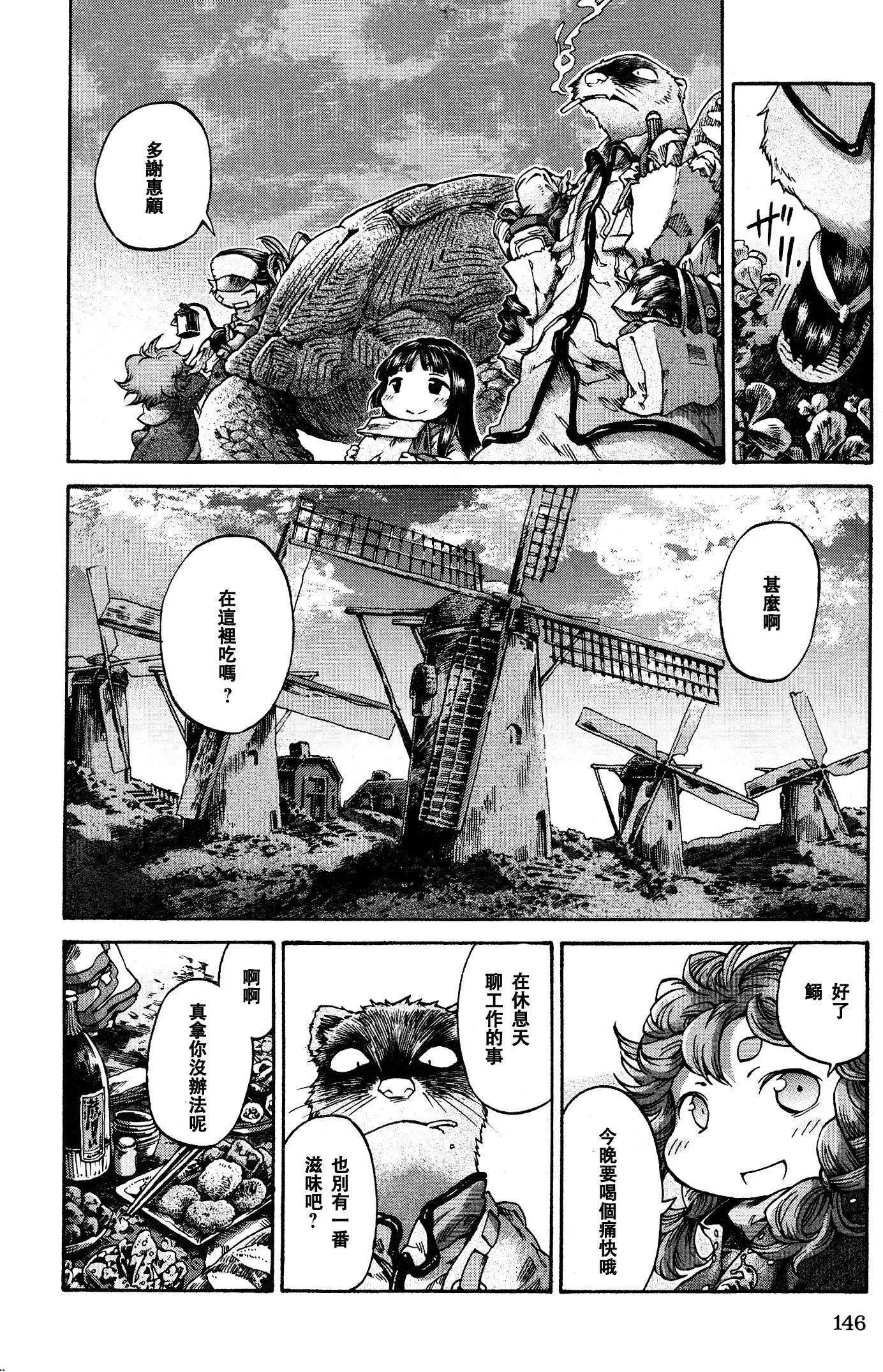 《妖精森林的小不点》第17回 第29页