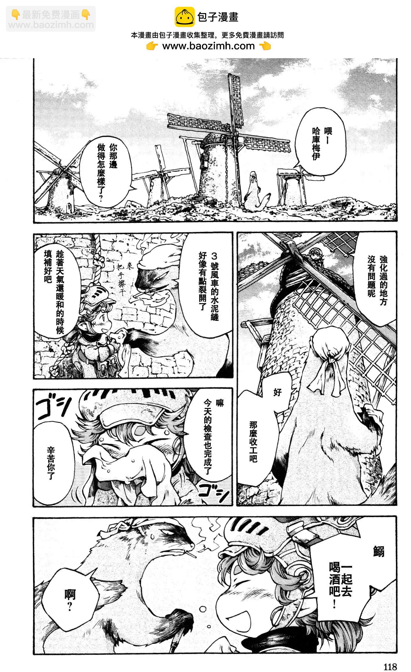 《妖精森林的小不点》第17回 第2页