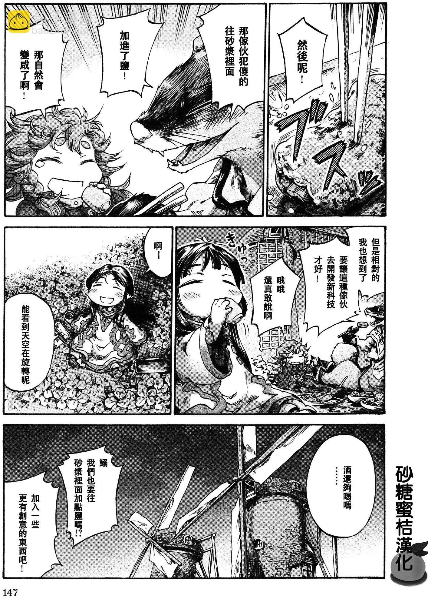 《妖精森林的小不点》第17回 第30页