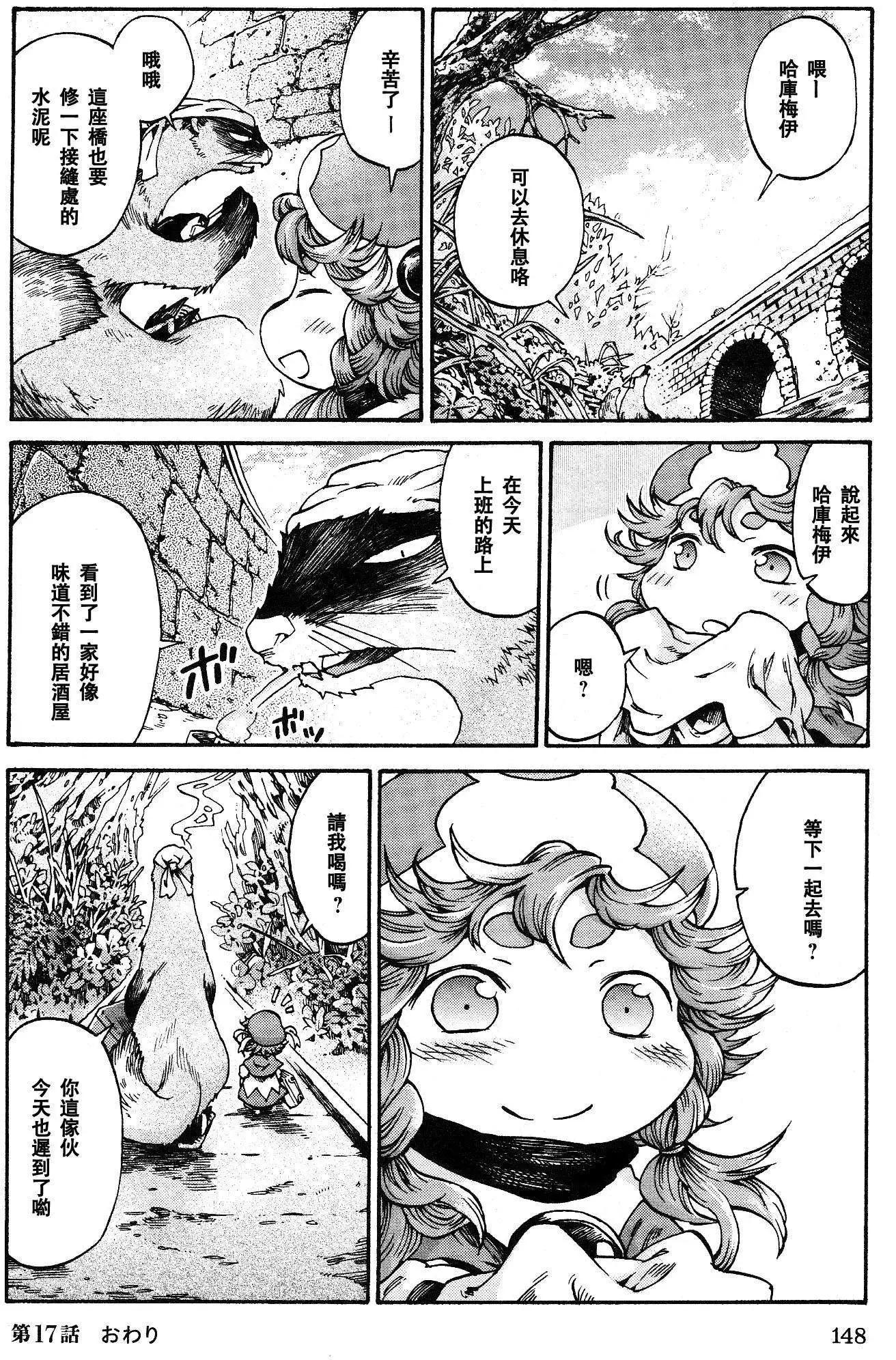 《妖精森林的小不点》第17回 第31页