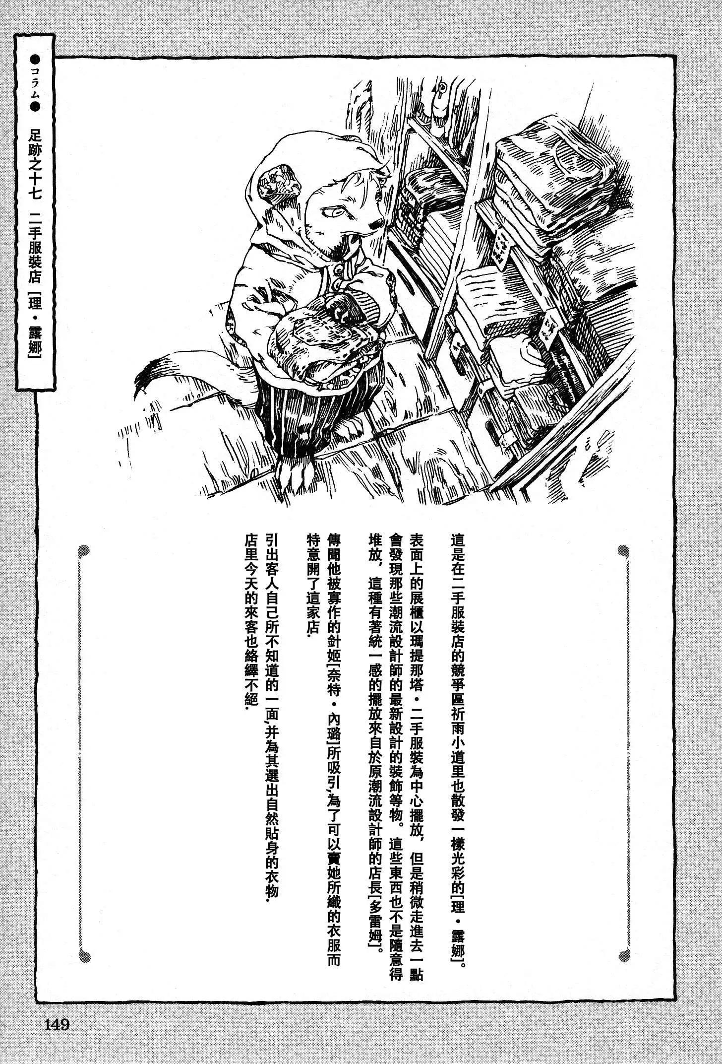 《妖精森林的小不点》第17回 第32页