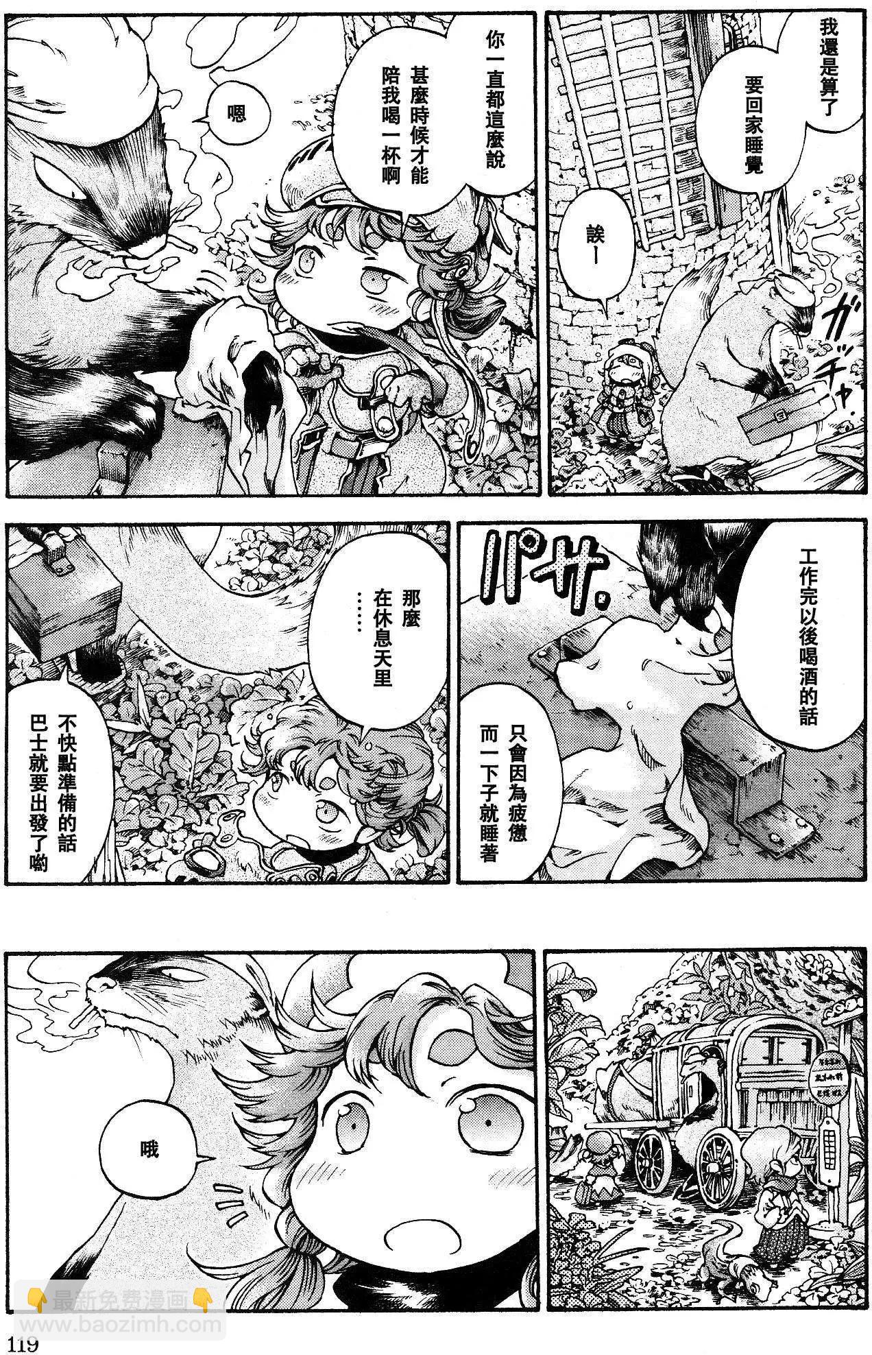 《妖精森林的小不点》第17回 第3页