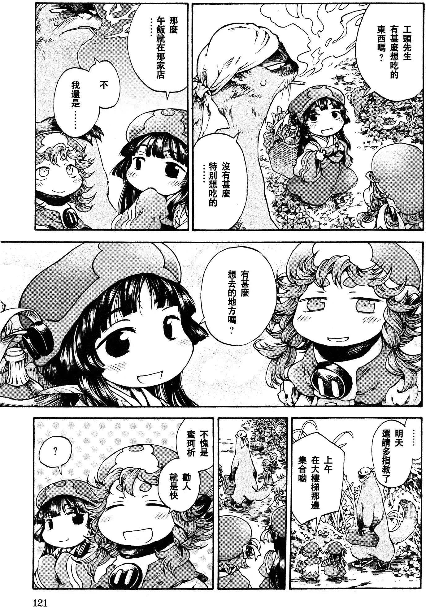 《妖精森林的小不点》第17回 第5页