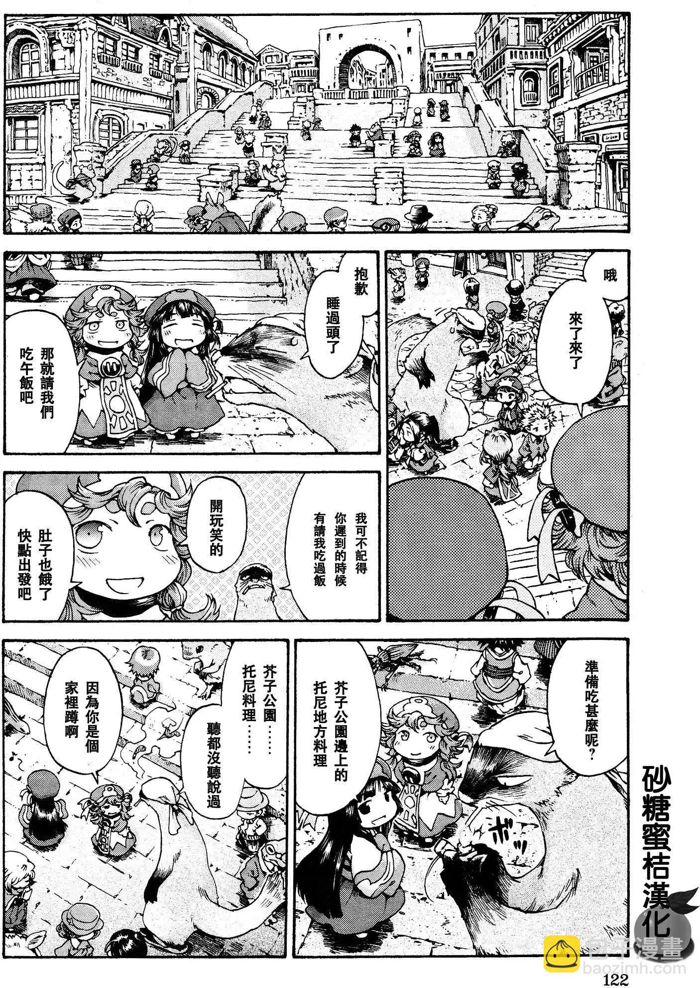 《妖精森林的小不点》第17回 第6页