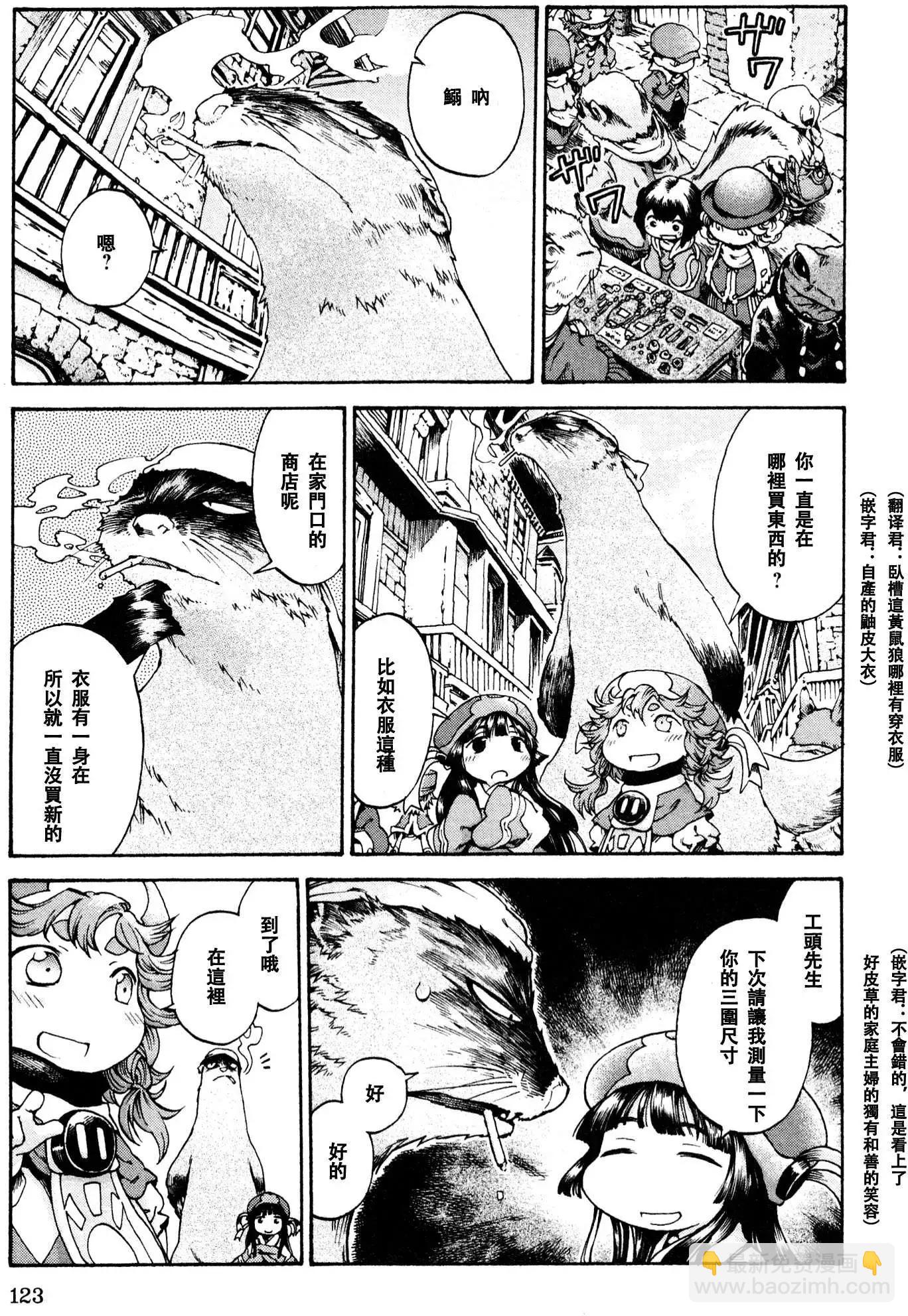 《妖精森林的小不点》第17回 第7页