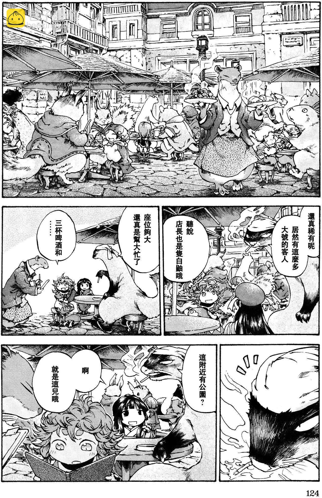 《妖精森林的小不点》第17回 第8页