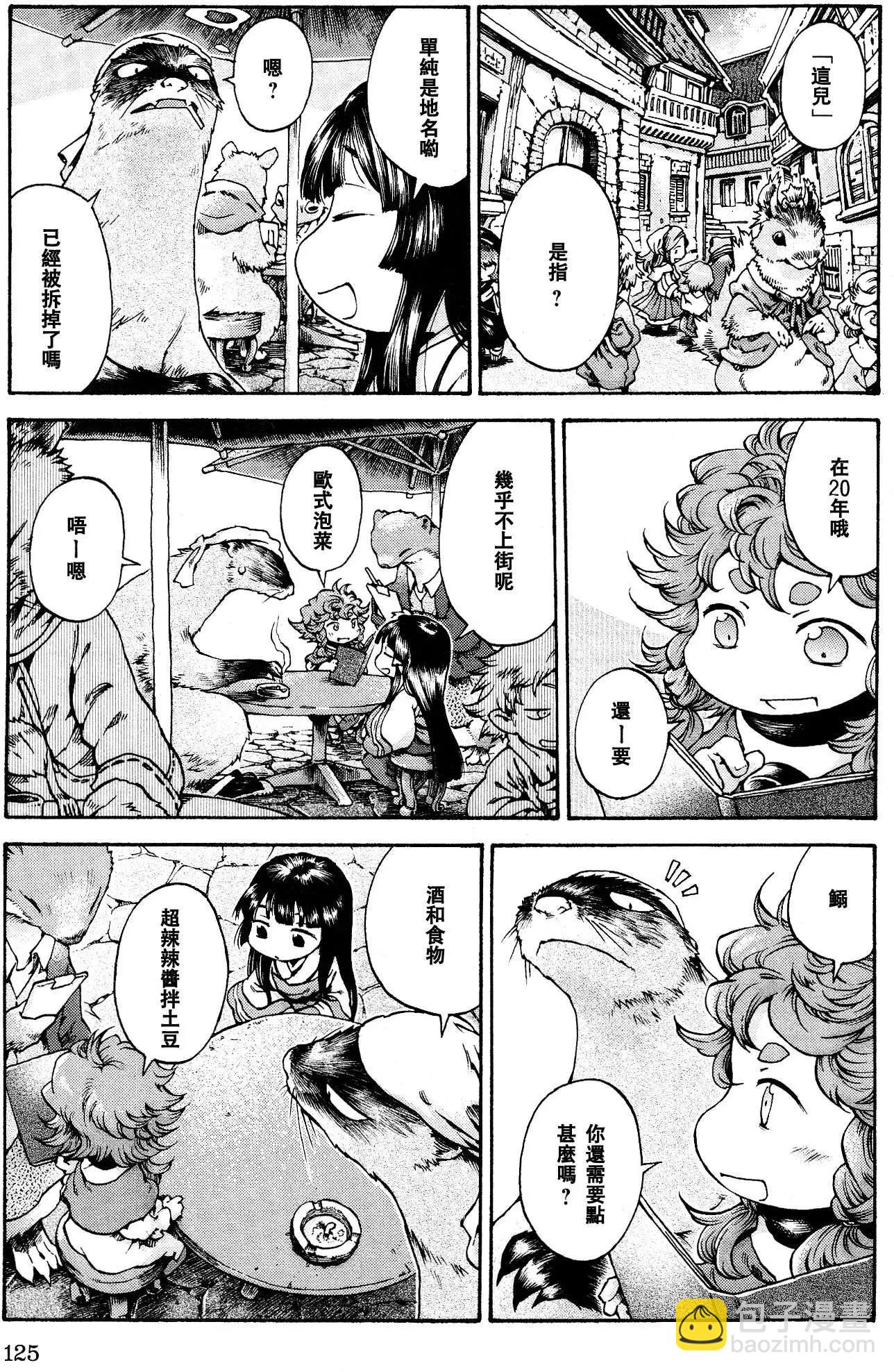 《妖精森林的小不点》第17回 第9页