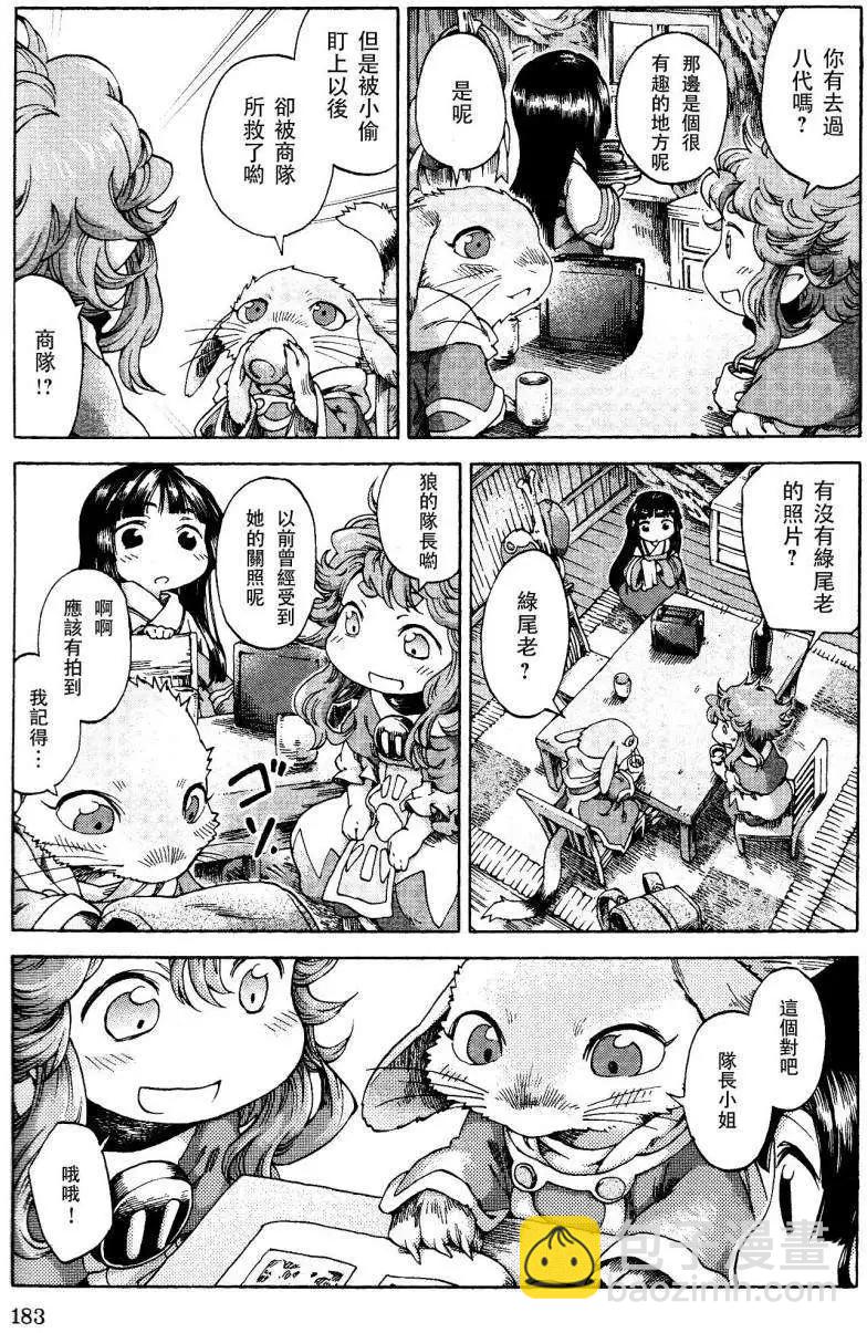 《妖精森林的小不点》第19回 第10页