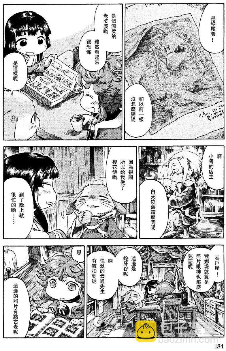 《妖精森林的小不点》第19回 第11页
