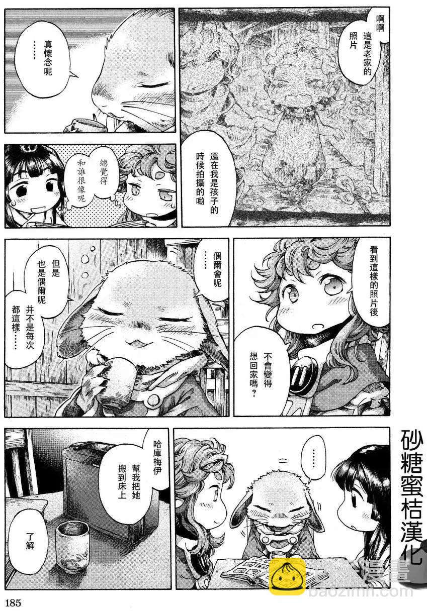 《妖精森林的小不点》第19回 第12页