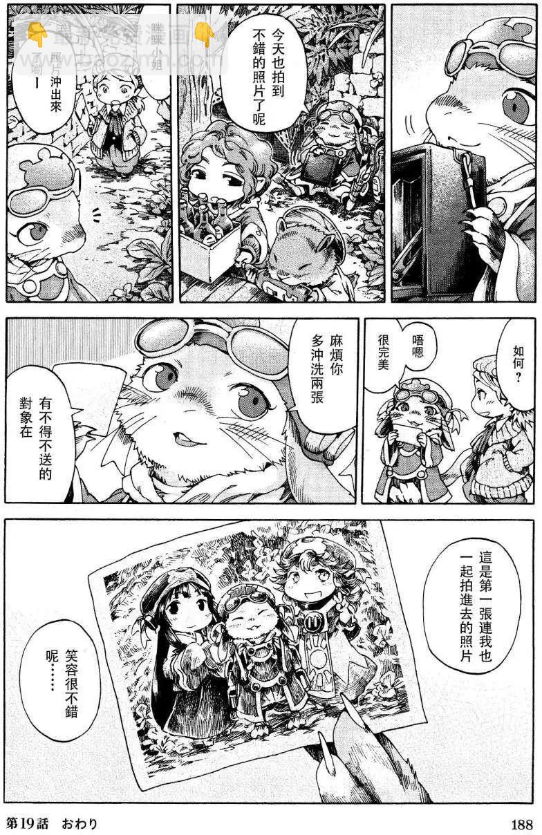 《妖精森林的小不点》第19回 第15页