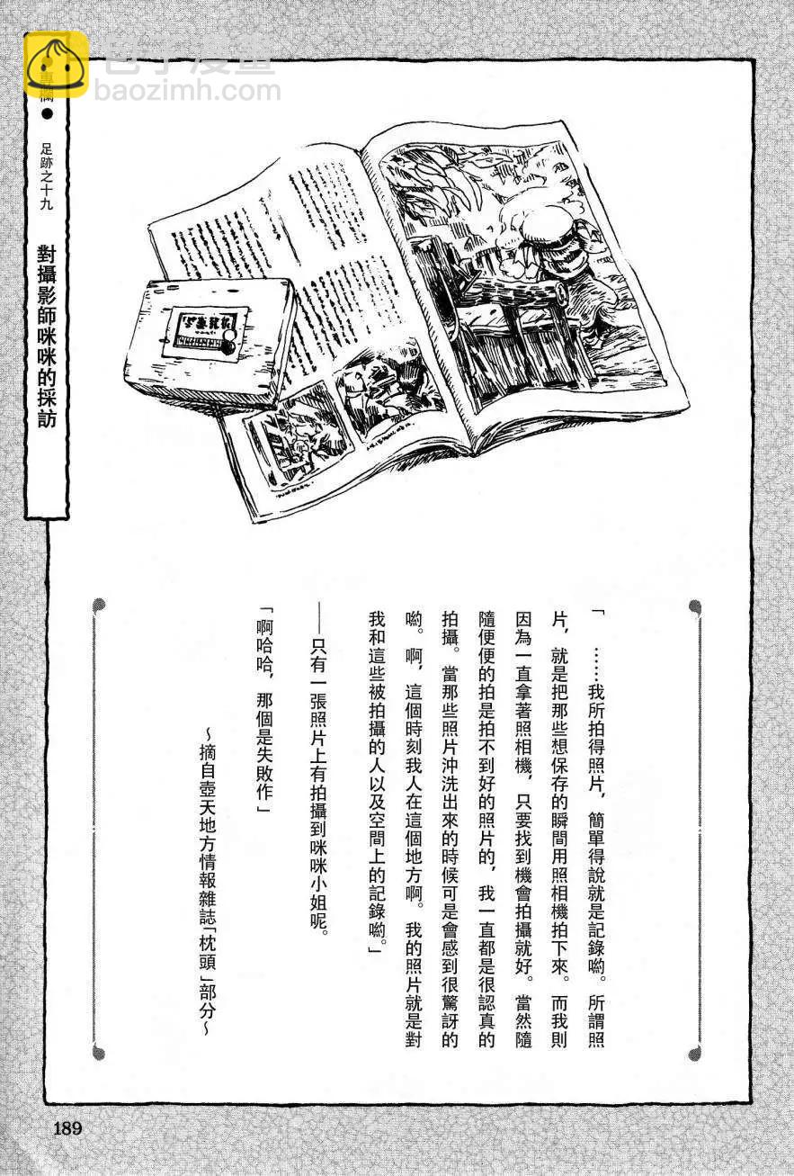 《妖精森林的小不点》第19回 第16页