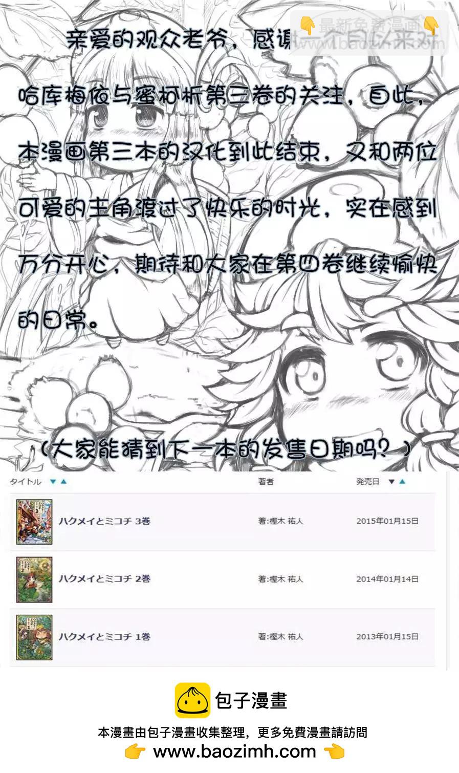 《妖精森林的小不点》第19回 第19页
