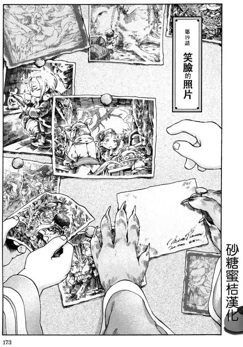 《妖精森林的小不点》第19回 第1页